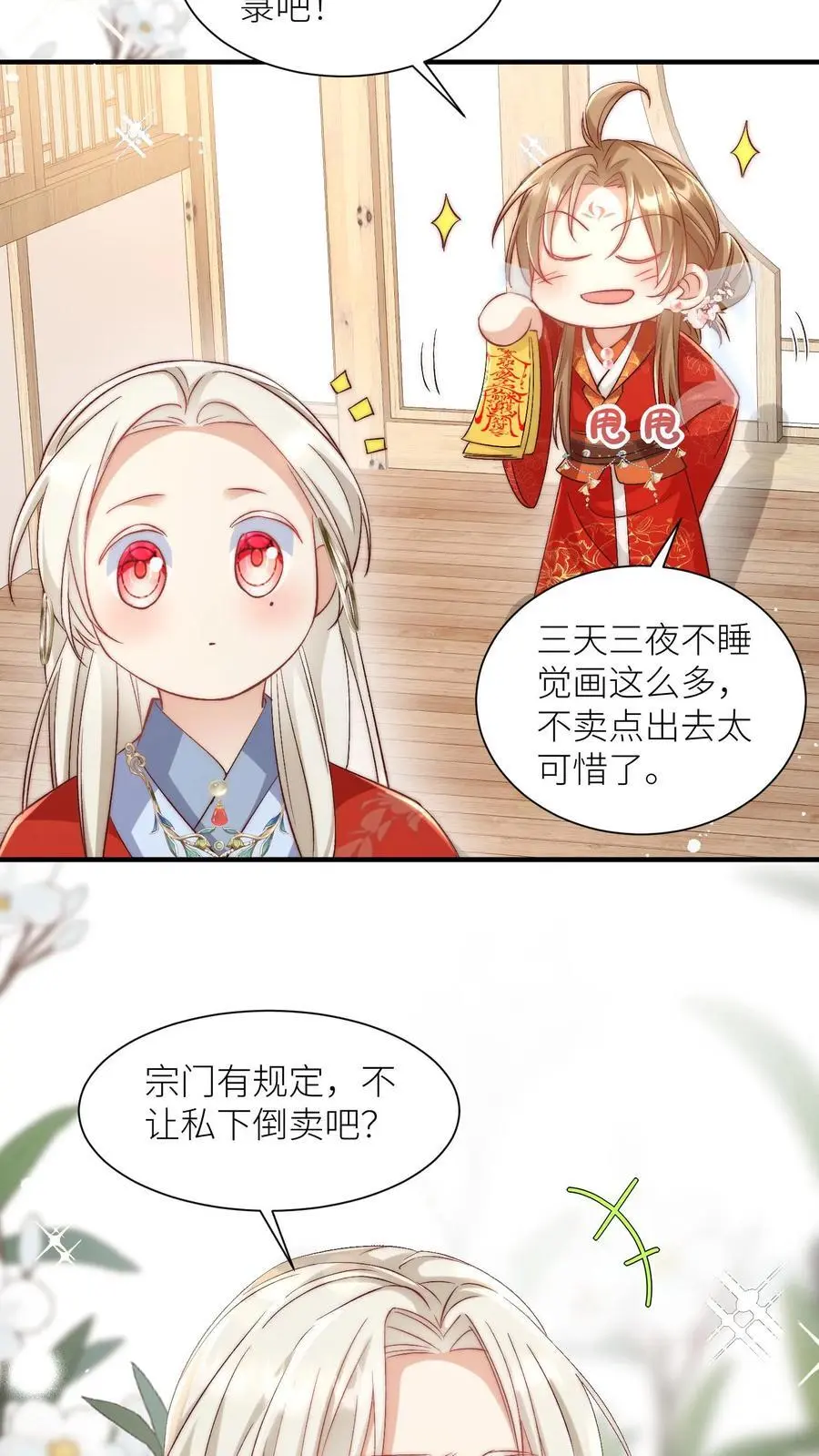 小师妹明明超强却过分沙雕叶翘免费阅读笔趣阁漫画,第115话 做生意要讲诚信~2图