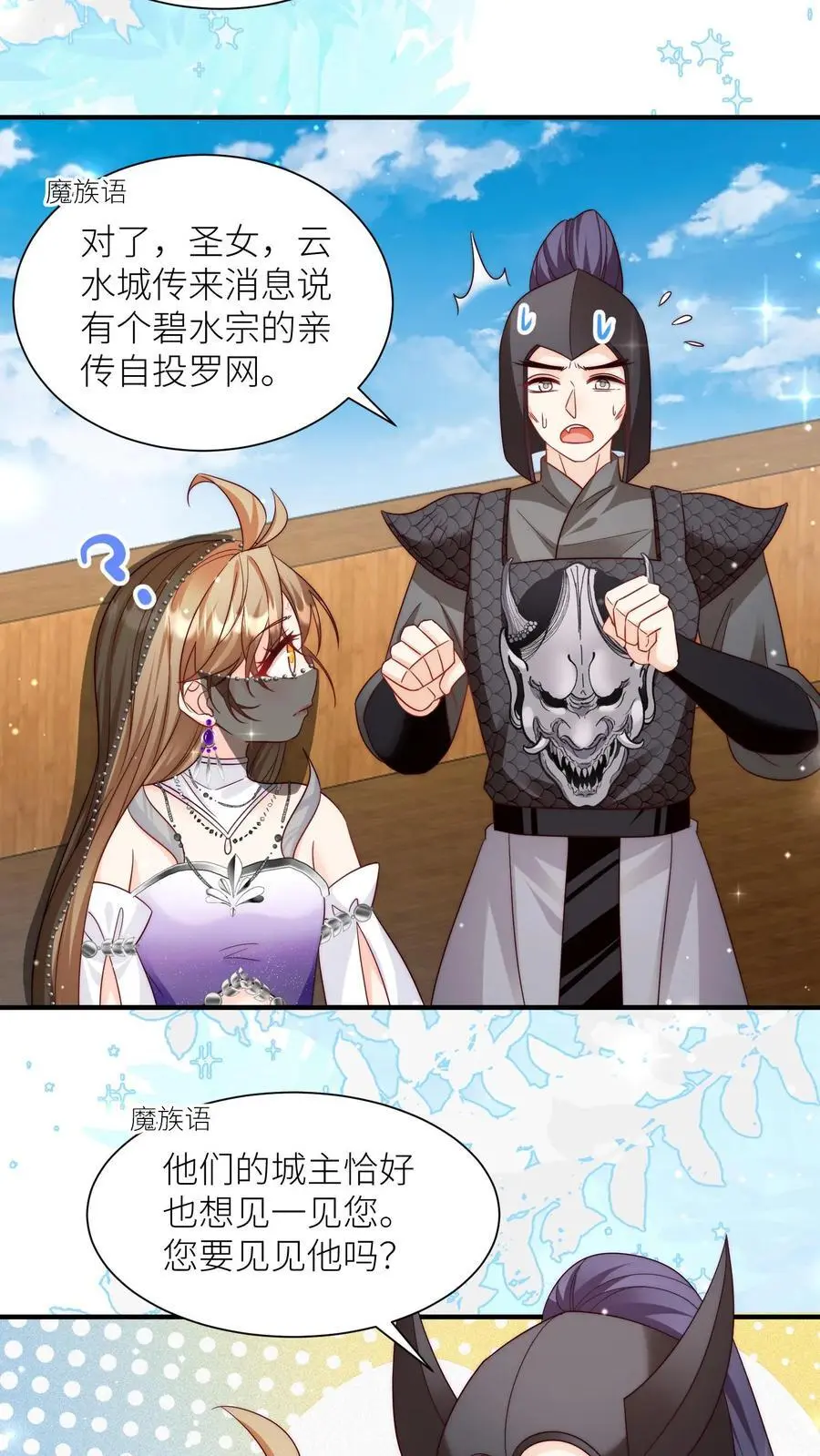 小师妹明明超强却过分沙雕叶翘免费小说漫画,第155话 你叫破喉咙都不会有人听见2图