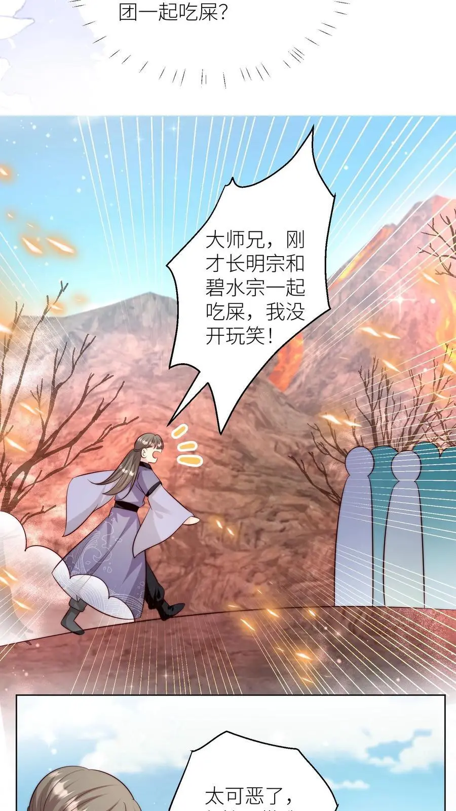 小师妹明明超强却过分沙雕穿书笔趣阁漫画,第179话 两大宗门居然组团吃屎！2图