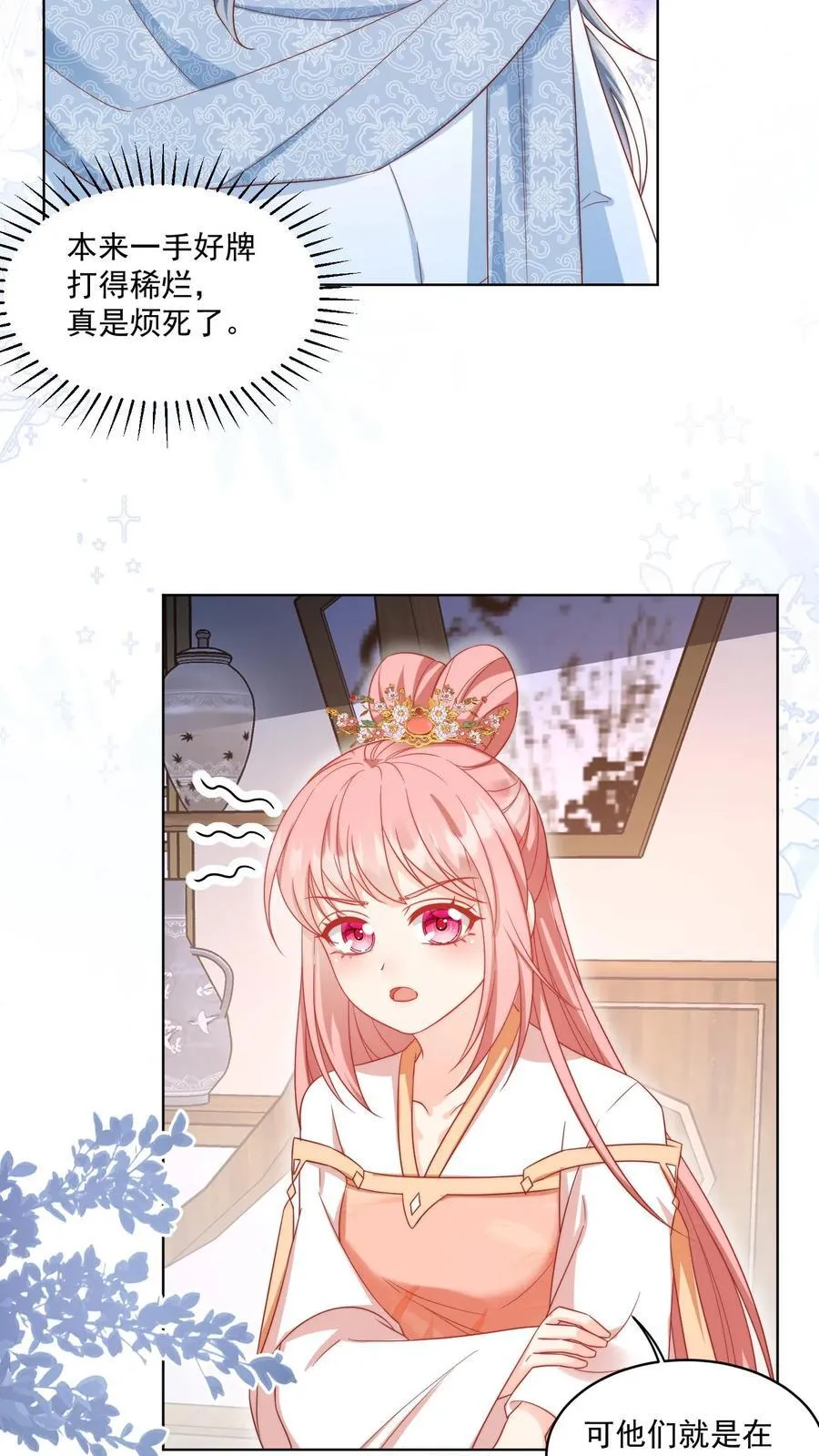 小师妹明明超强却过分沙雕叶翘免费小说漫画,第192话 我们平等地针对所有宗门2图