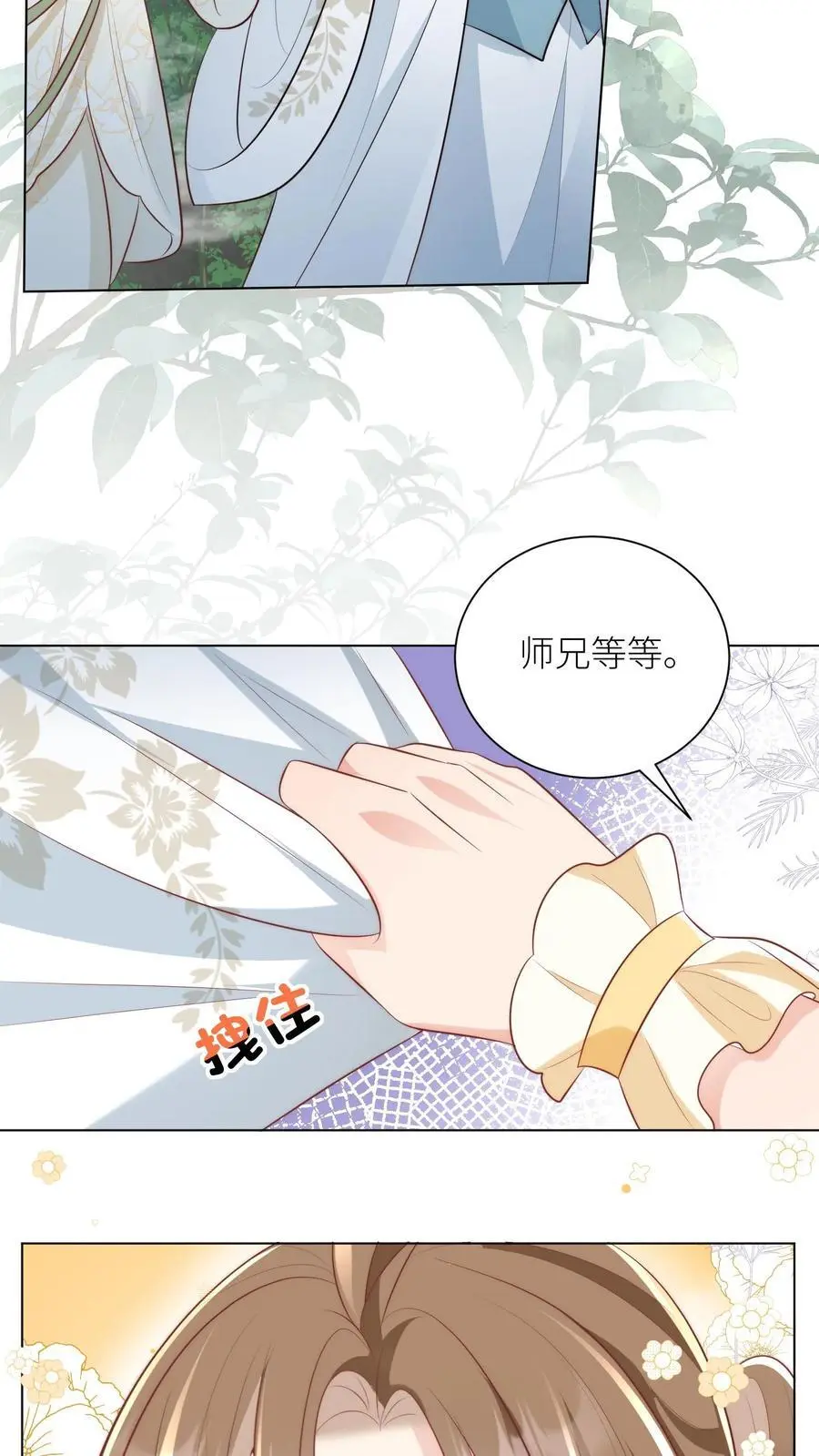 小师妹明明超强却过分沙雕穿书笔趣阁漫画,第33话 我不要脸我要钱2图