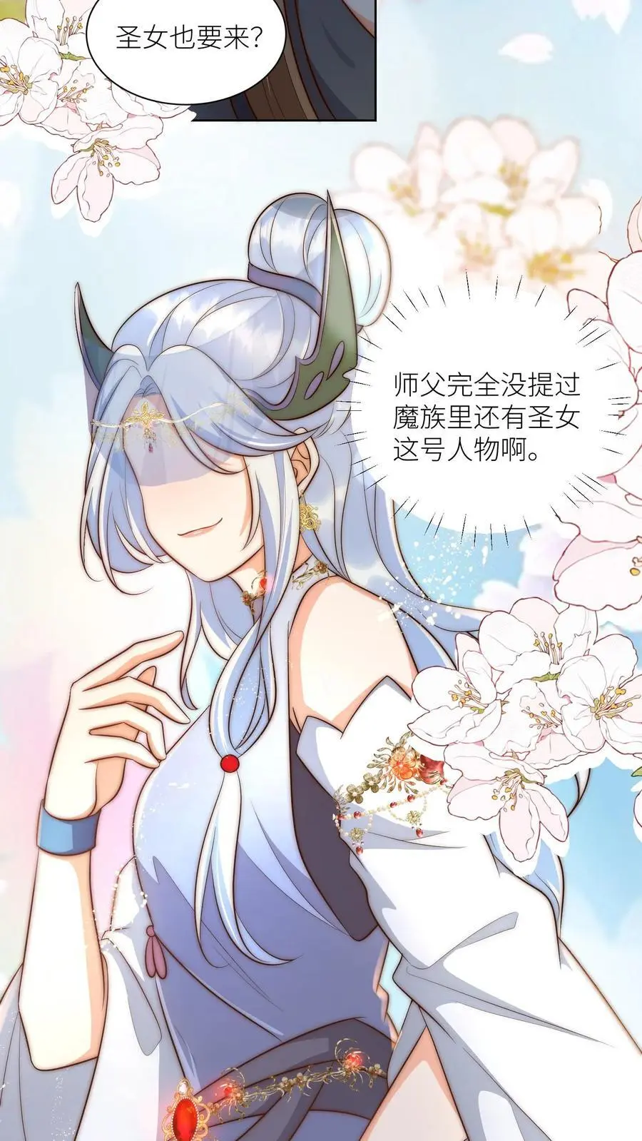 小师妹明明超强却过分沙雕叶翘免费阅读笔趣阁漫画,第143话 传说中的魔族出现了！2图