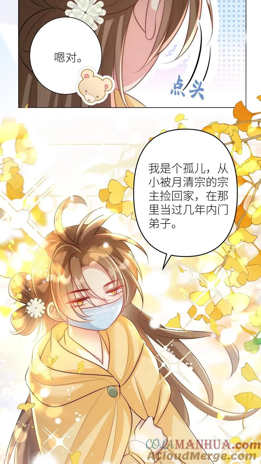 小师妹明明超强却过分沙雕叶翘免费小说漫画,第43话 我要努力投喂小师妹1图
