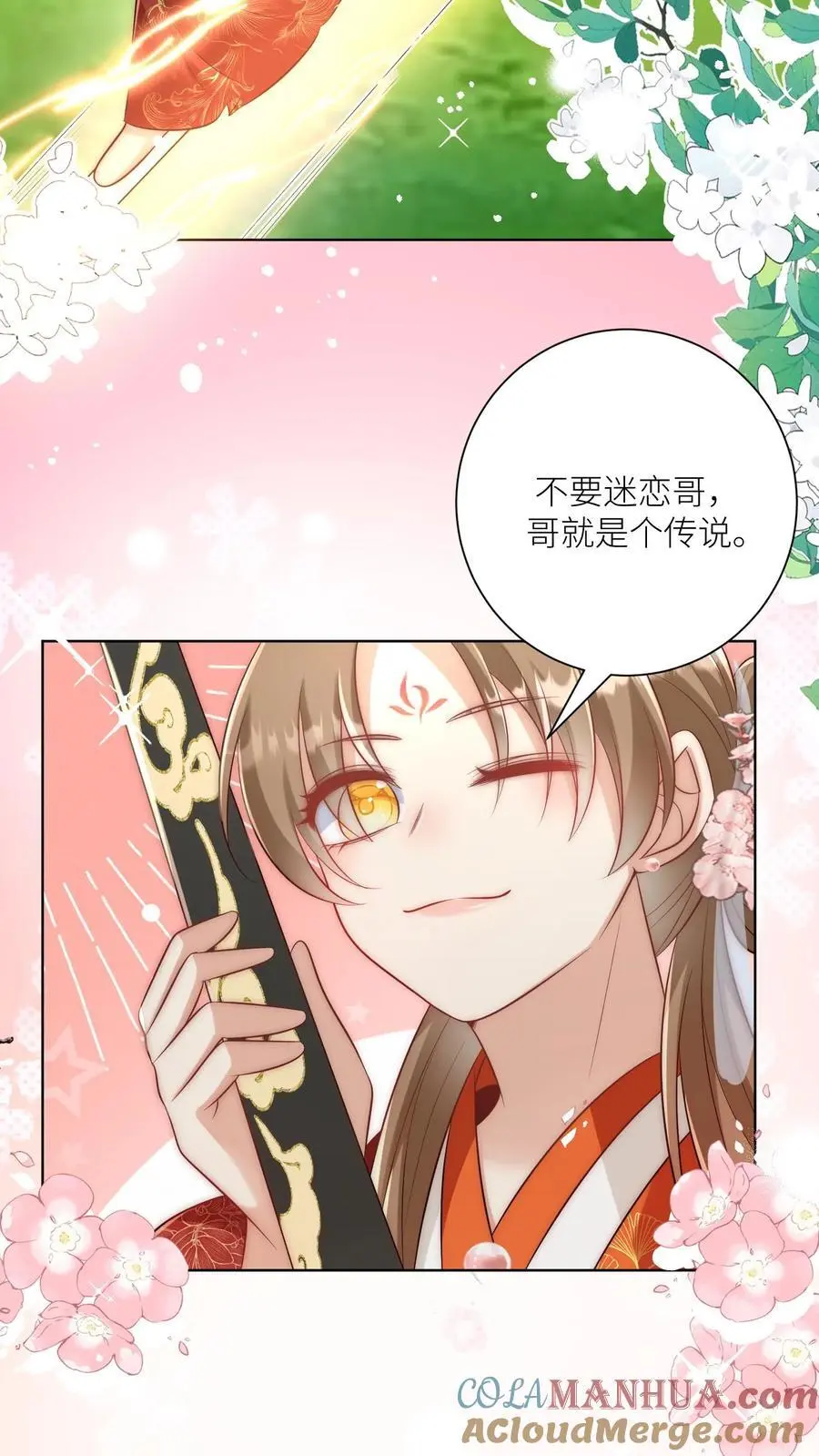 小师妹明明超强却过分沙雕叶翘免费阅读笔趣阁漫画,第105话 终于和大部队汇合了！1图