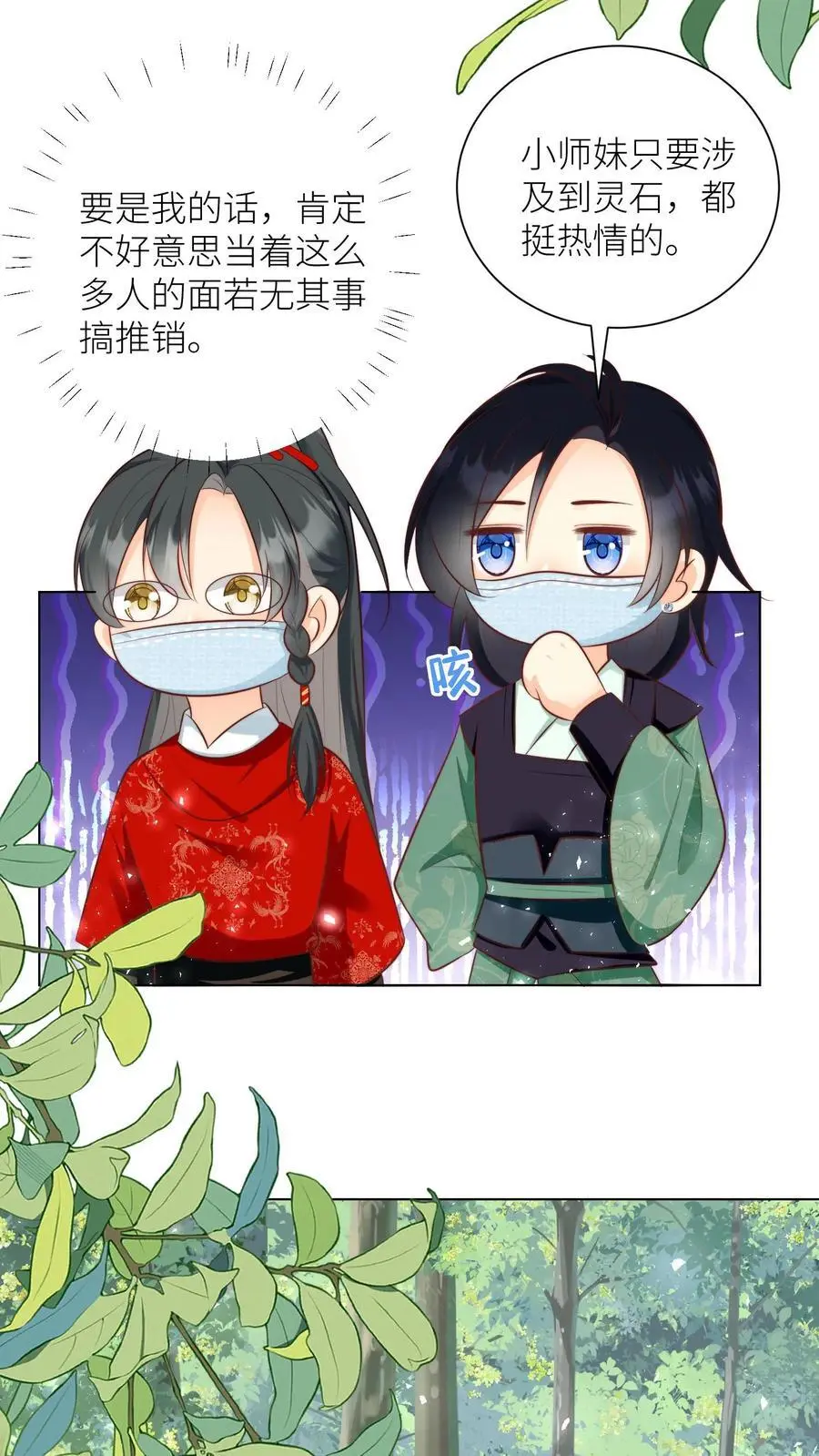 小师妹明明超强却过分沙雕叶翘免费阅读笔趣阁漫画,第32话 肥羊上钩要宰狠点2图