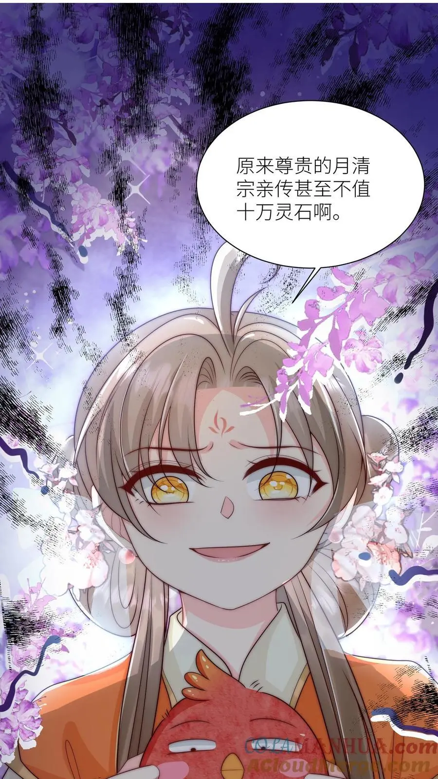 小师妹明明超强却过分沙雕叶翘免费阅读笔趣阁漫画,第82话 你们亲传的身份也太低了吧1图