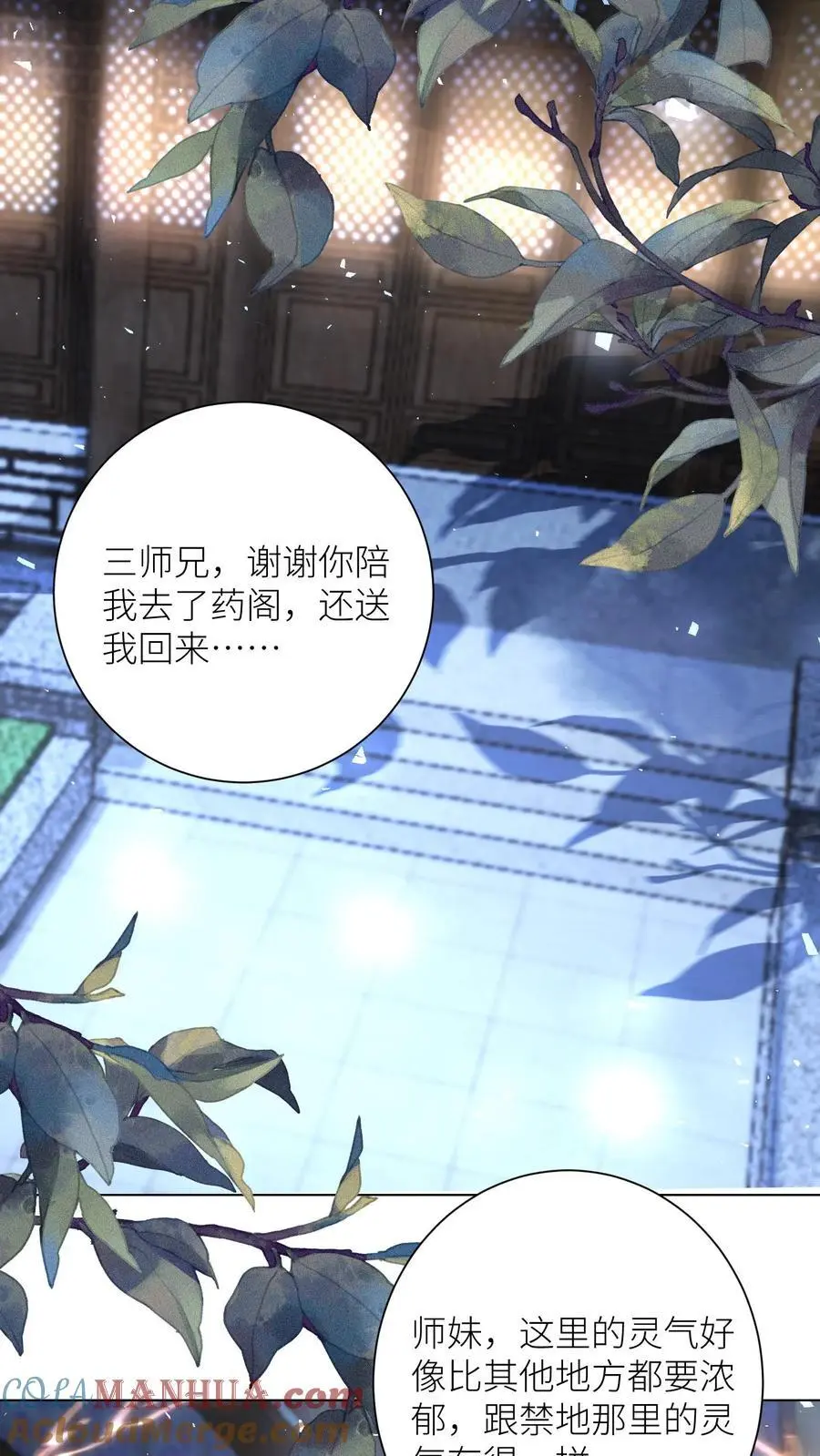 小师妹明明超强却过分沙雕叶翘免费小说漫画,第25话 伟大的哲学家说要准时睡觉1图