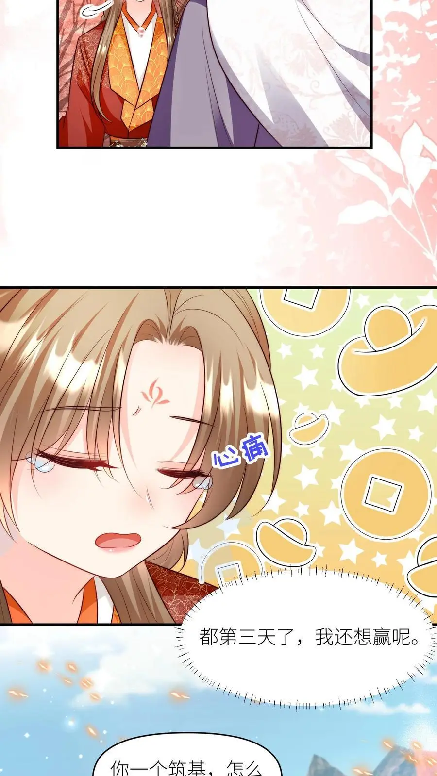 小师妹明明超强却过分沙雕叶翘免费小说漫画,第178话 怪味丹药大赏2图