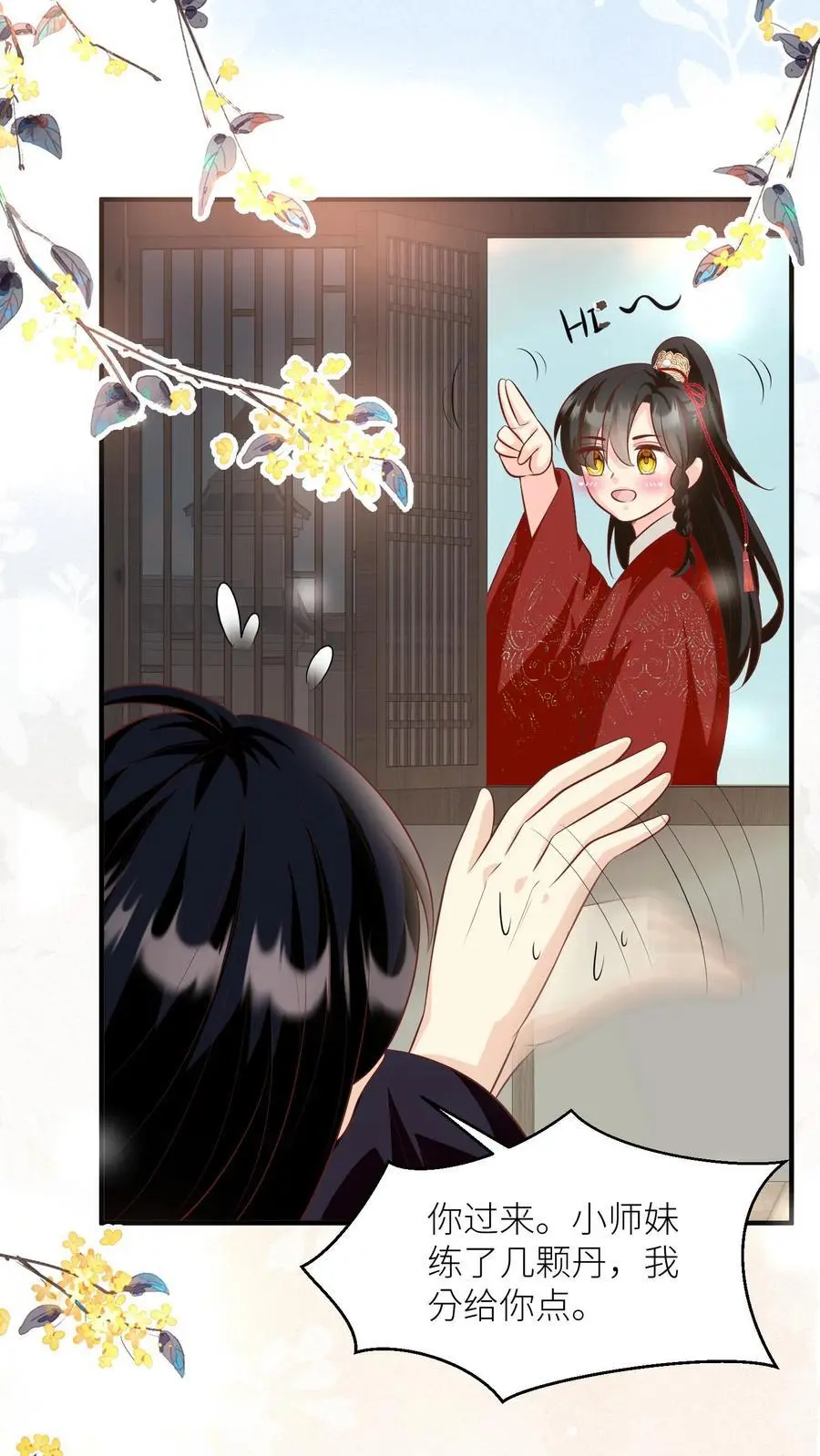 小师妹明明超强却过分沙雕叶翘免费小说漫画,第27话 可以不爱，请别伤害2图