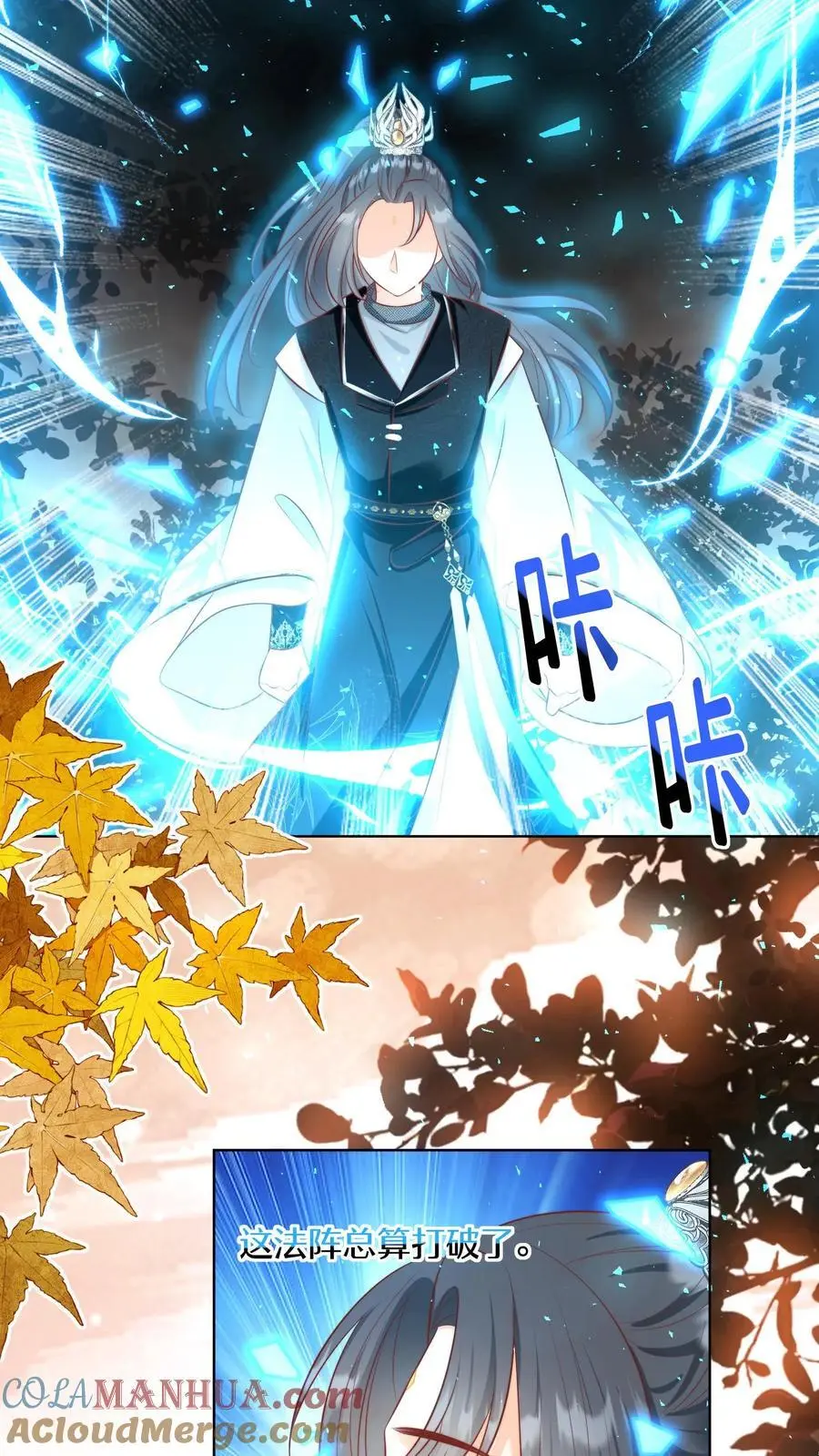 小师妹明明超强却过分沙雕穿书笔趣阁漫画,第128话 二师兄的名头真好用啊！1图