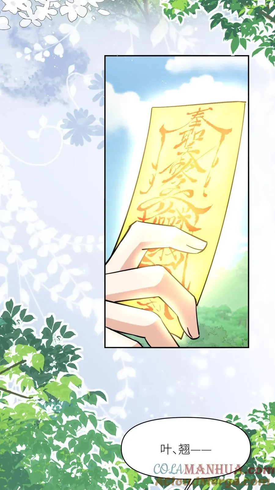 小师妹明明超强却过分沙雕叶翘免费小说漫画,第81话 我自尊心太强可听不得人骂1图