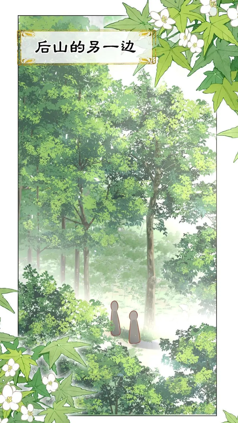 小师妹明明超强却过分沙雕漫画,第45话 看我的小型炸弹!2图