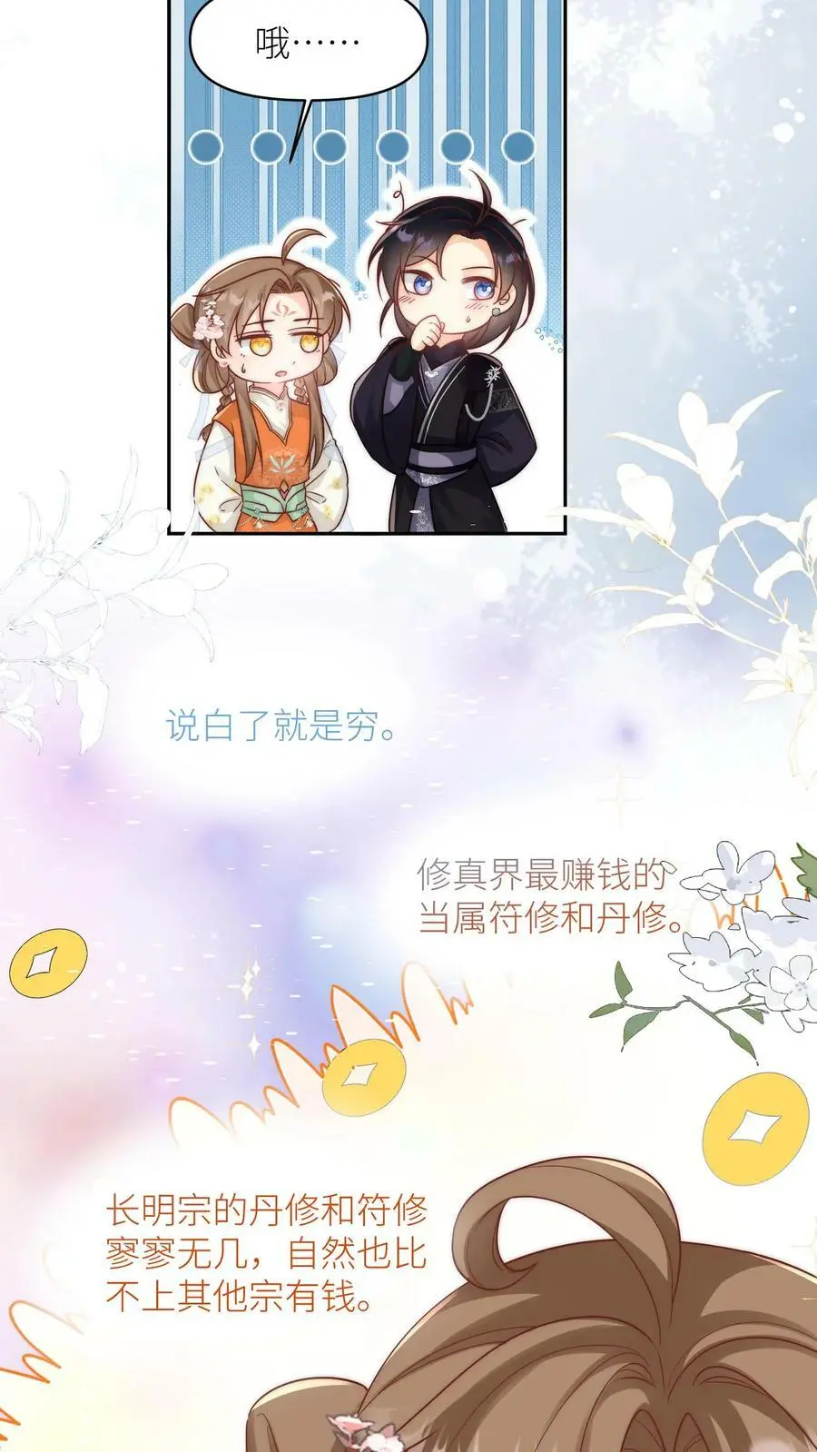 小师妹明明超强却过分沙雕叶翘免费小说漫画,第14话 三师兄人真好！2图