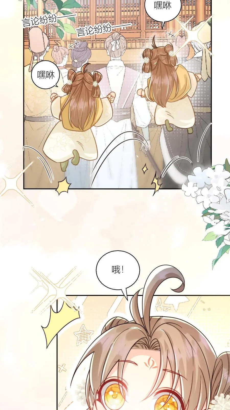 小师妹明明超强却过分沙雕叶翘免费阅读笔趣阁漫画,第29话 剑谱第一页，先斩意中人2图