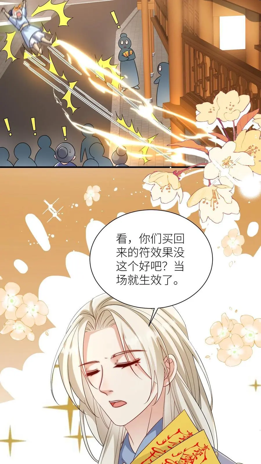 小师妹明明超强却过分沙雕叶翘免费小说漫画,第116话 符修出场要有排面！2图