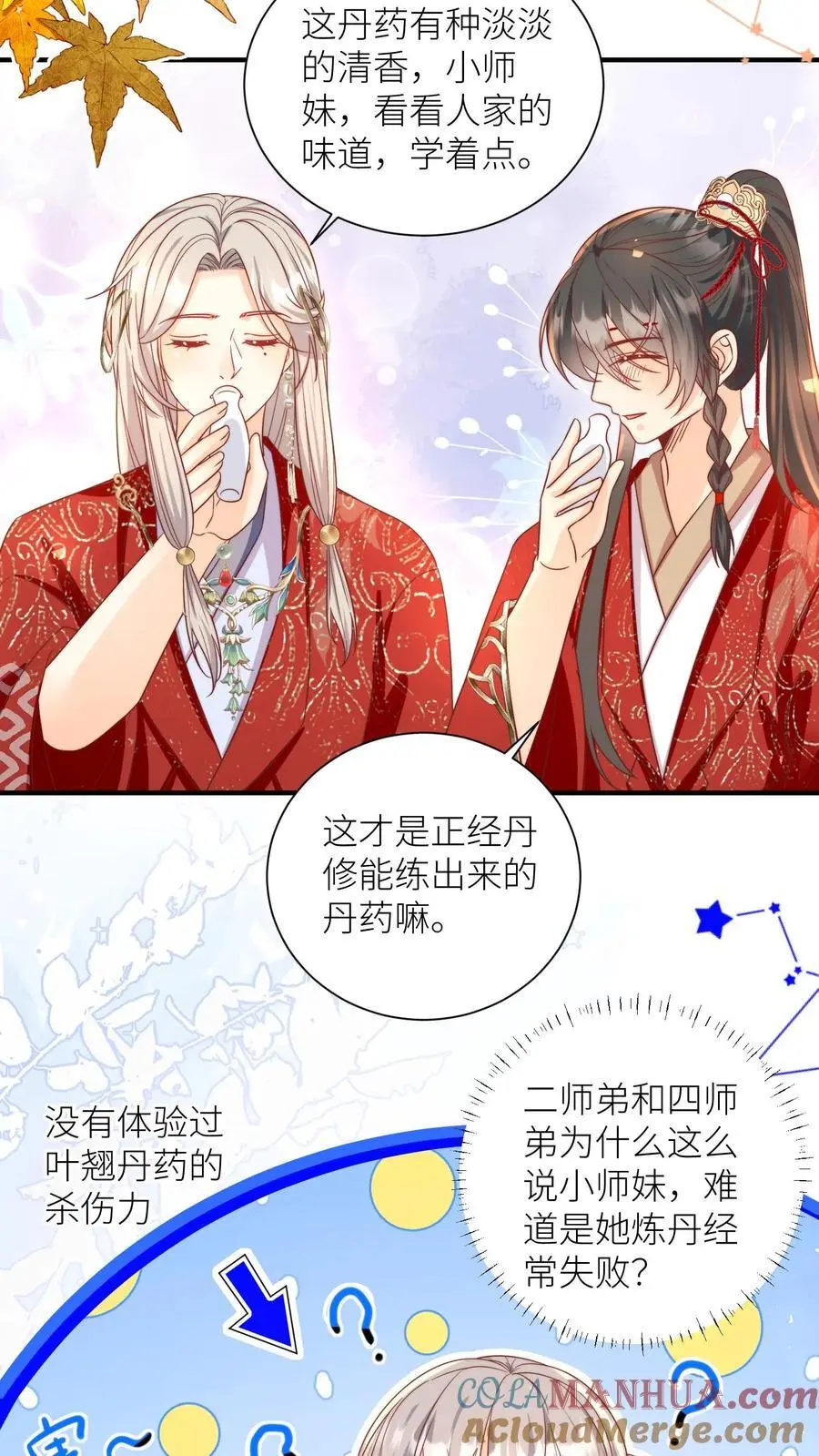 小师妹明明超强却过分沙雕叶翘免费阅读笔趣阁漫画,第177话 大家一起指凤为鸡1图