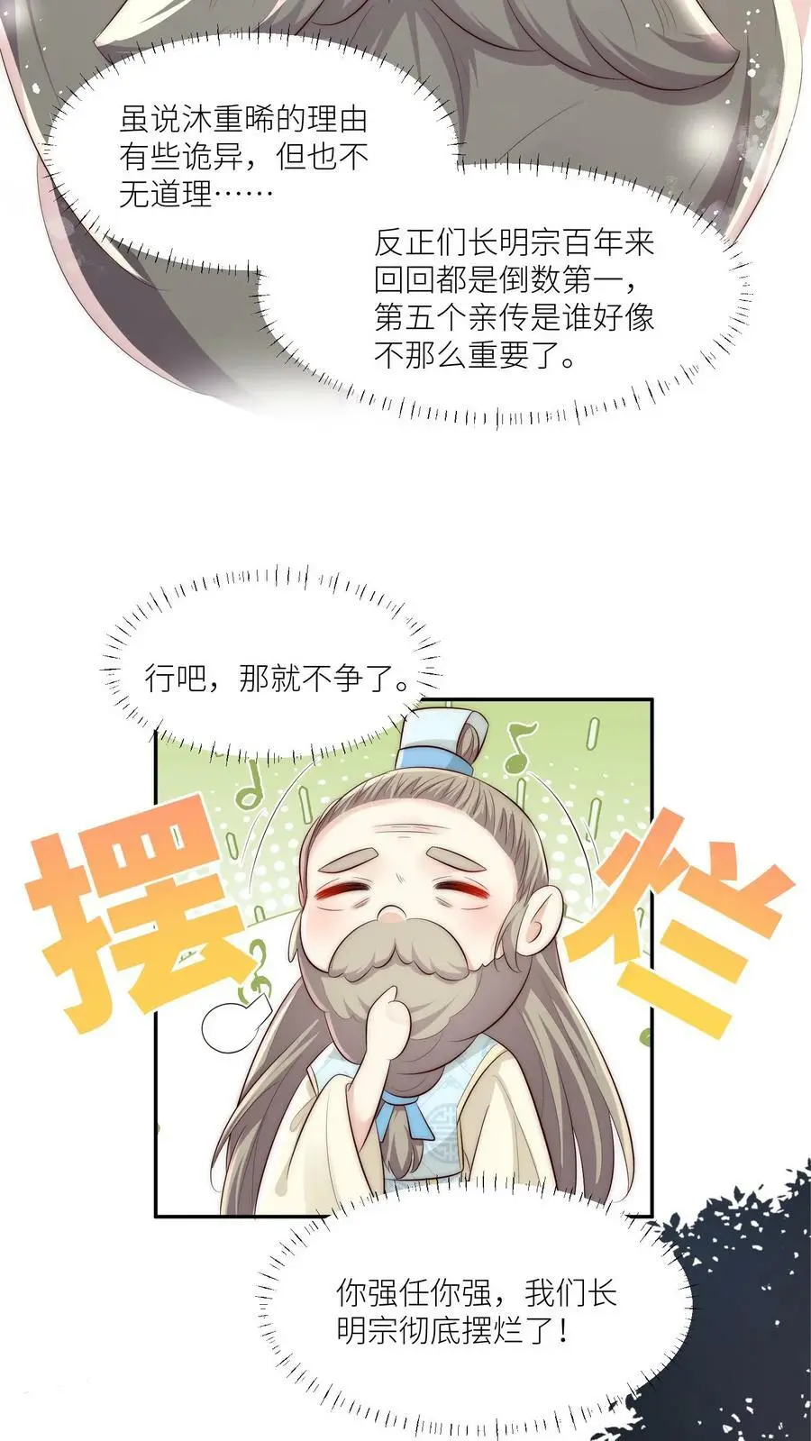 小师妹明明超强却过分沙雕叶翘免费阅读笔趣阁漫画,第11话 我造了什么孽要去做亲传？2图
