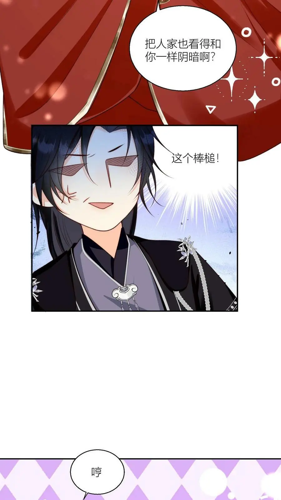 小师妹明明超强却过分沙雕叶翘免费阅读笔趣阁漫画,第6话 人不要脸天下无敌2图