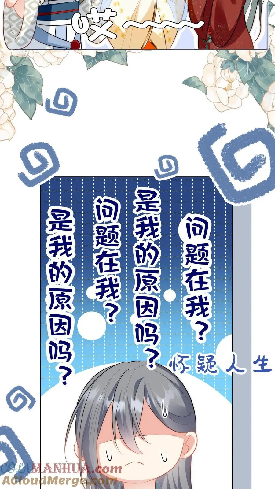 小师妹明明超强却过分沙雕叶翘免费小说漫画,第51话 倒打一耙可是我的拿手好戏！1图