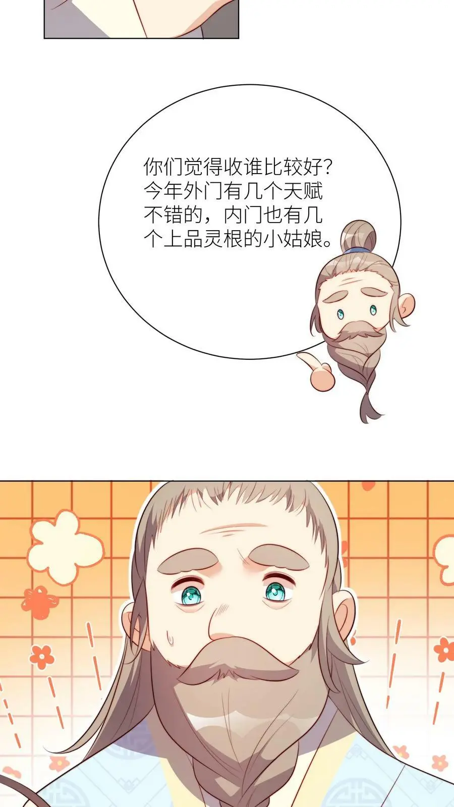 小师妹明明超强却过分沙雕叶翘免费小说漫画,第10话 我们都要小师妹！2图