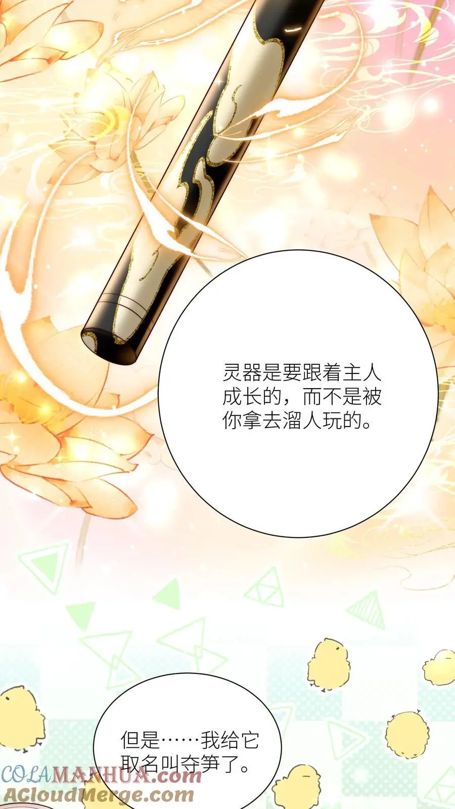 小师妹明明超强却过分沙雕叶翘免费小说漫画,第160话 二师兄要挨雷劈了1图