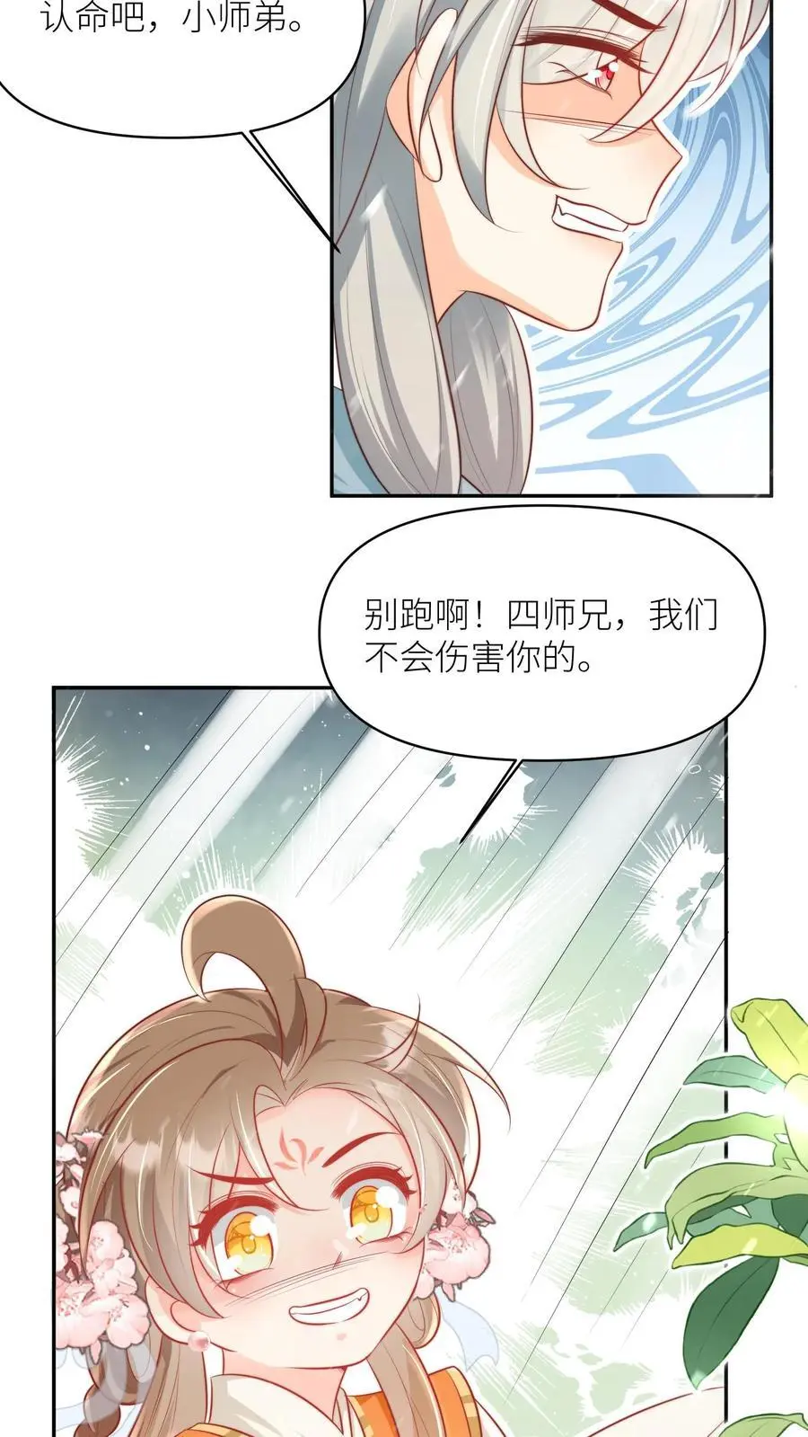 小师妹明明超强却过分沙雕叶翘免费阅读笔趣阁漫画,第50话 二三CP已拆，三四CP出道2图
