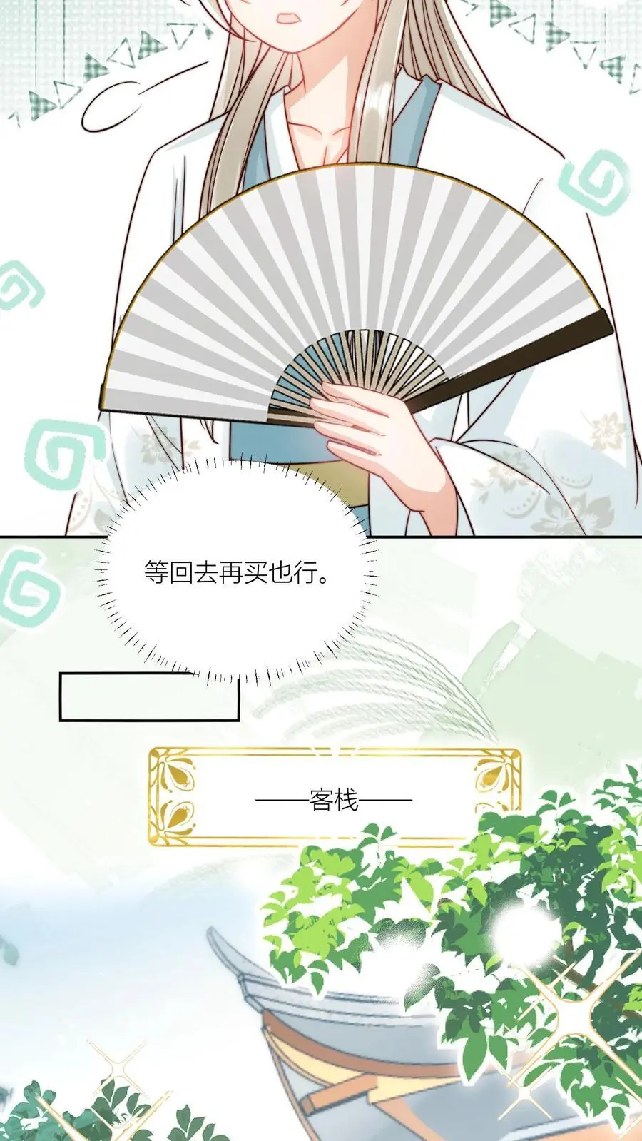 小师妹明明超强却过分沙雕叶翘免费阅读笔趣阁漫画,第29话 剑谱第一页，先斩意中人2图