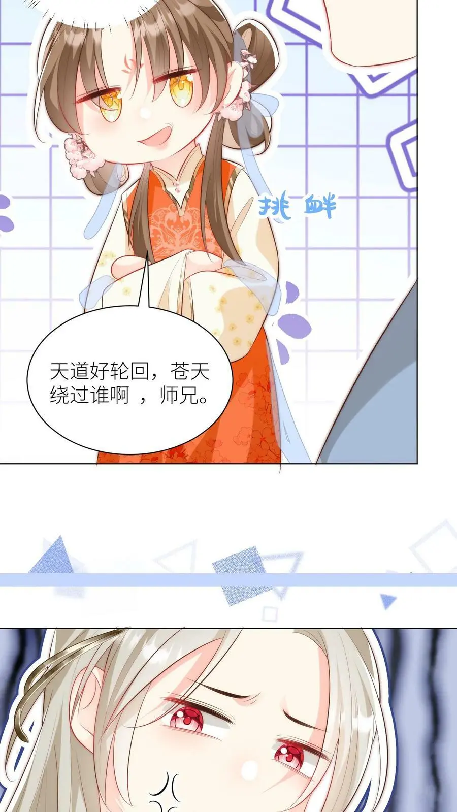 小师妹明明超强却过分沙雕穿书笔趣阁漫画,第17话 来啊，互相伤害啊！2图