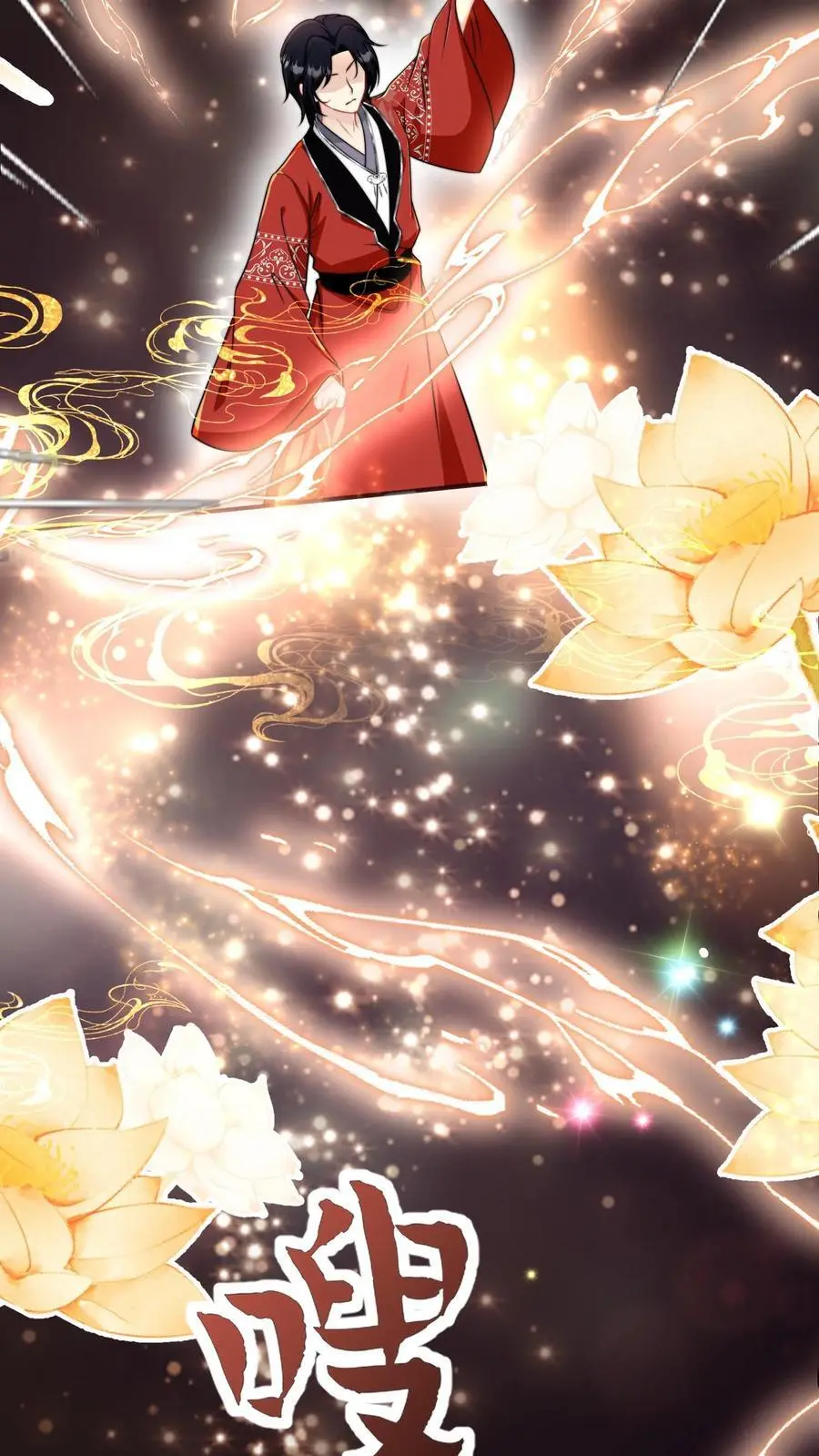 小师妹明明超强却过分沙雕叶翘免费小说漫画,第154话 师妹身边的男人好多哦2图