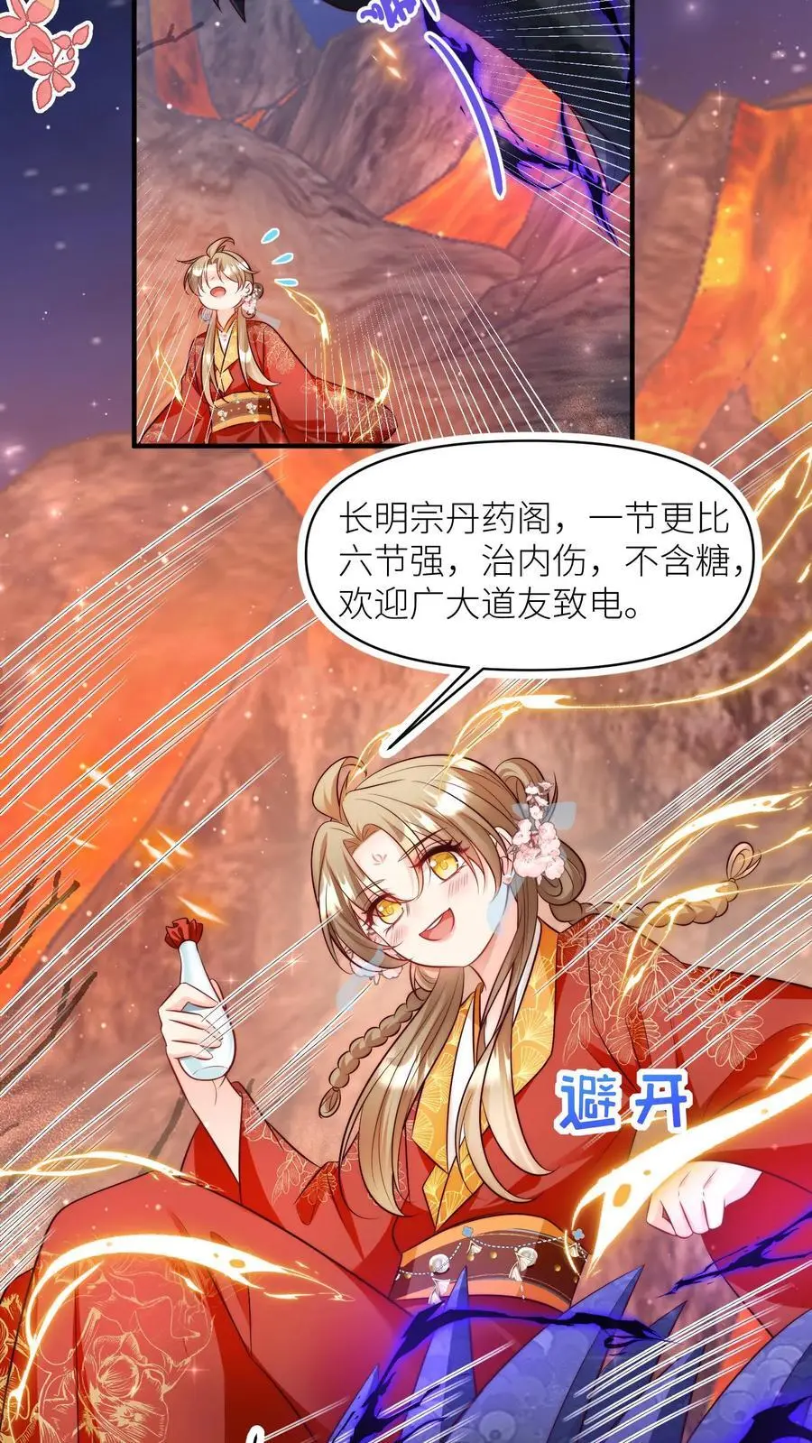 小师妹明明超强却过分沙雕漫画,第169话 炼丹选我，我超甜！2图