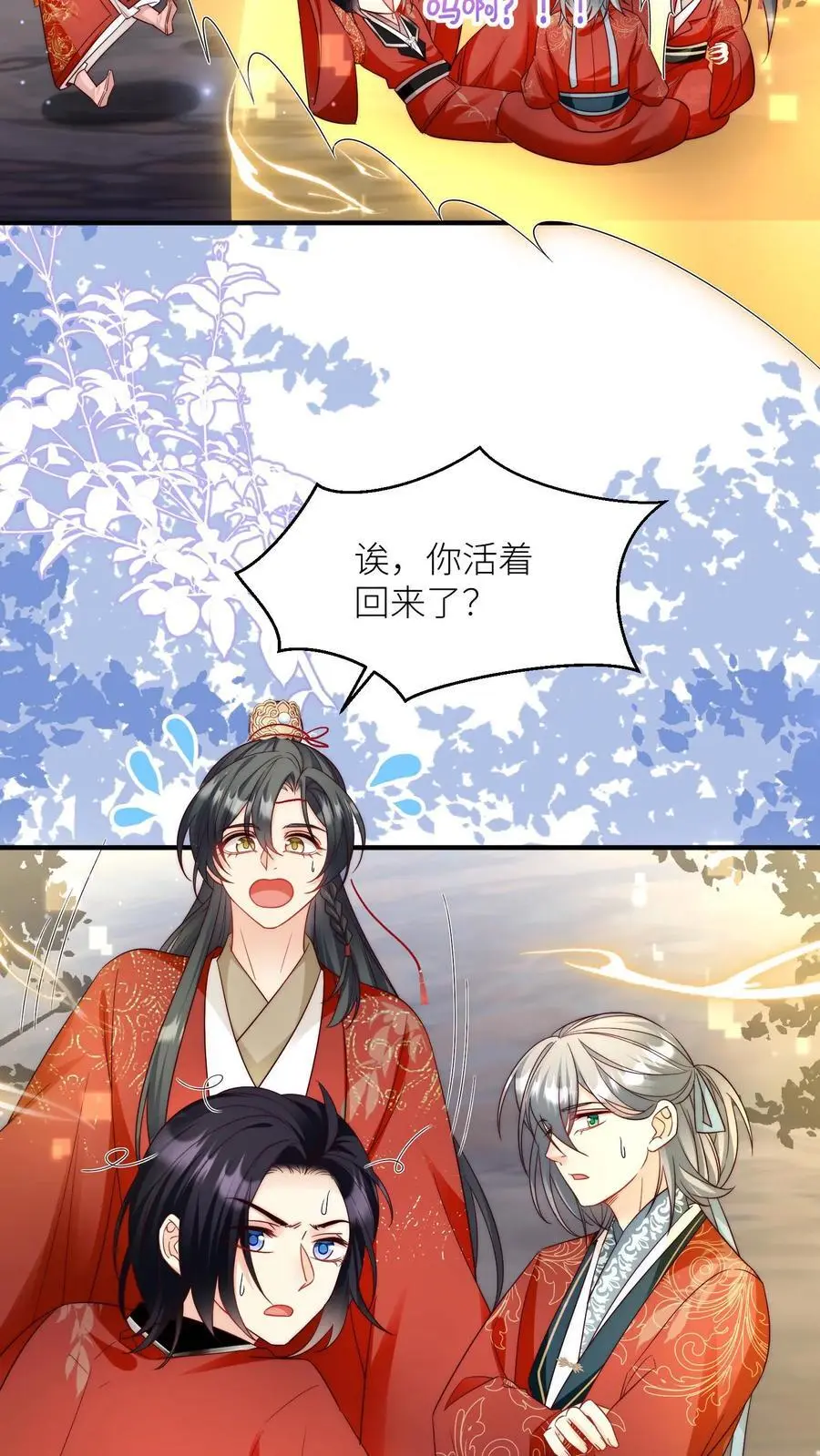 小师妹明明超强却过分沙雕叶翘免费小说漫画,第126话 终于和大部队会合了！2图