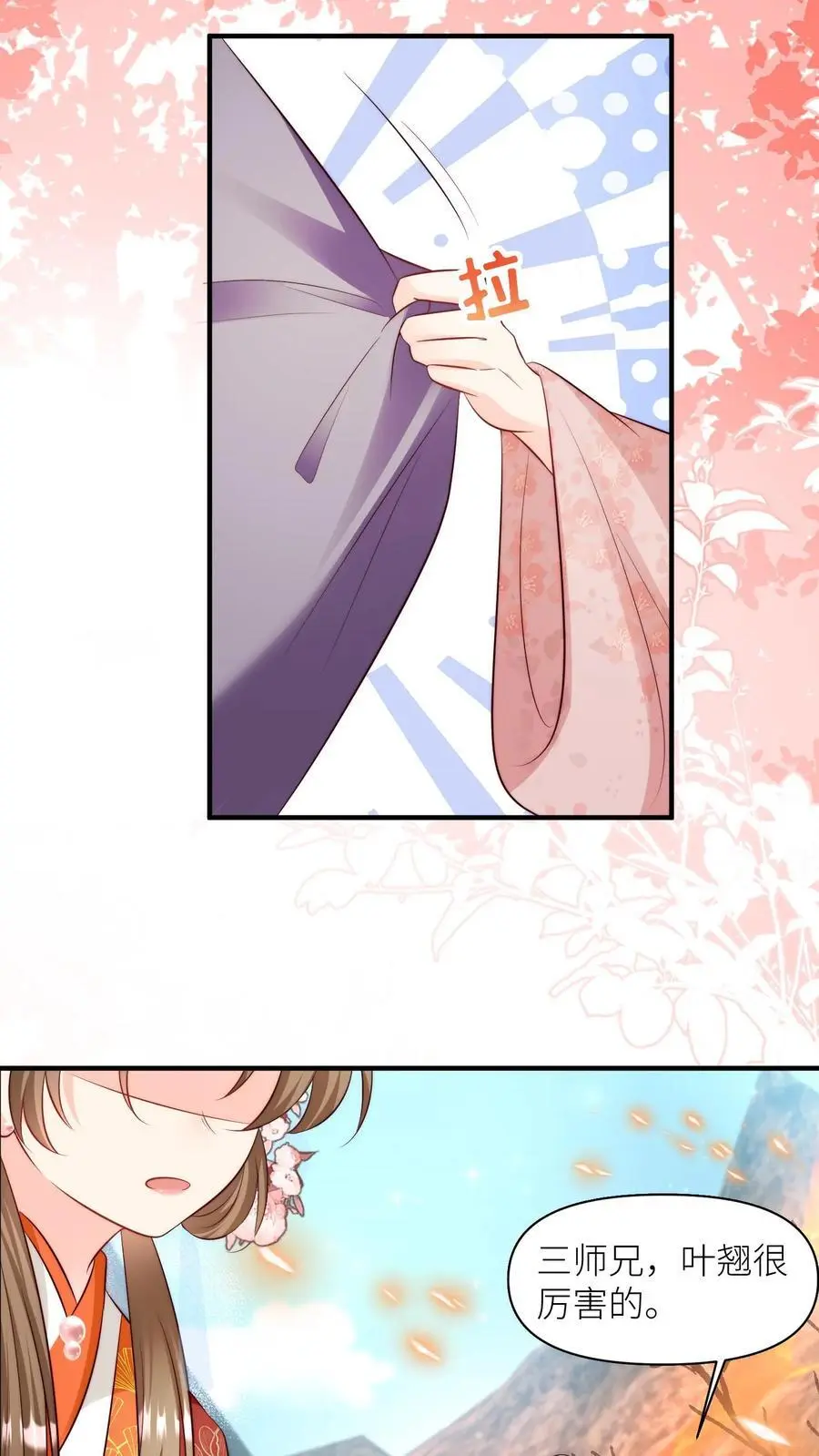 小师妹明明超强却过分沙雕叶翘免费小说漫画,第178话 怪味丹药大赏2图