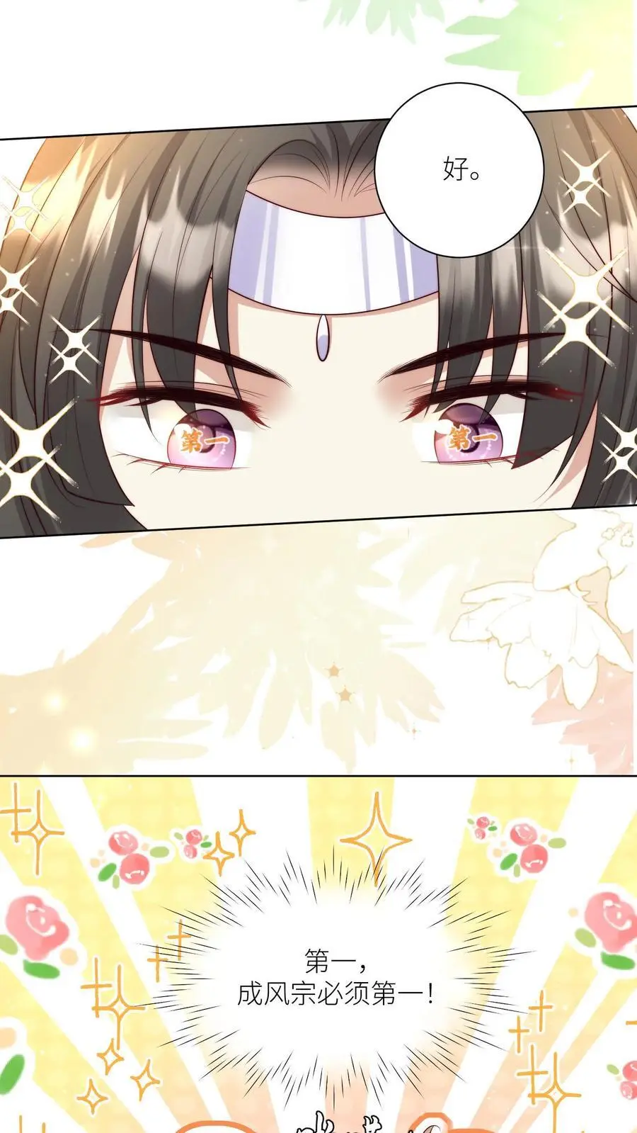 小师妹明明超强却过分沙雕叶翘免费小说漫画,第120话 成风宗跟我们一起堕落吧！2图