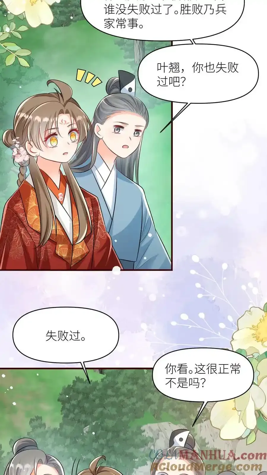 小师妹明明超强却过分沙雕叶翘免费小说漫画,第198话 师叔的黑暗料理真恐怖！1图