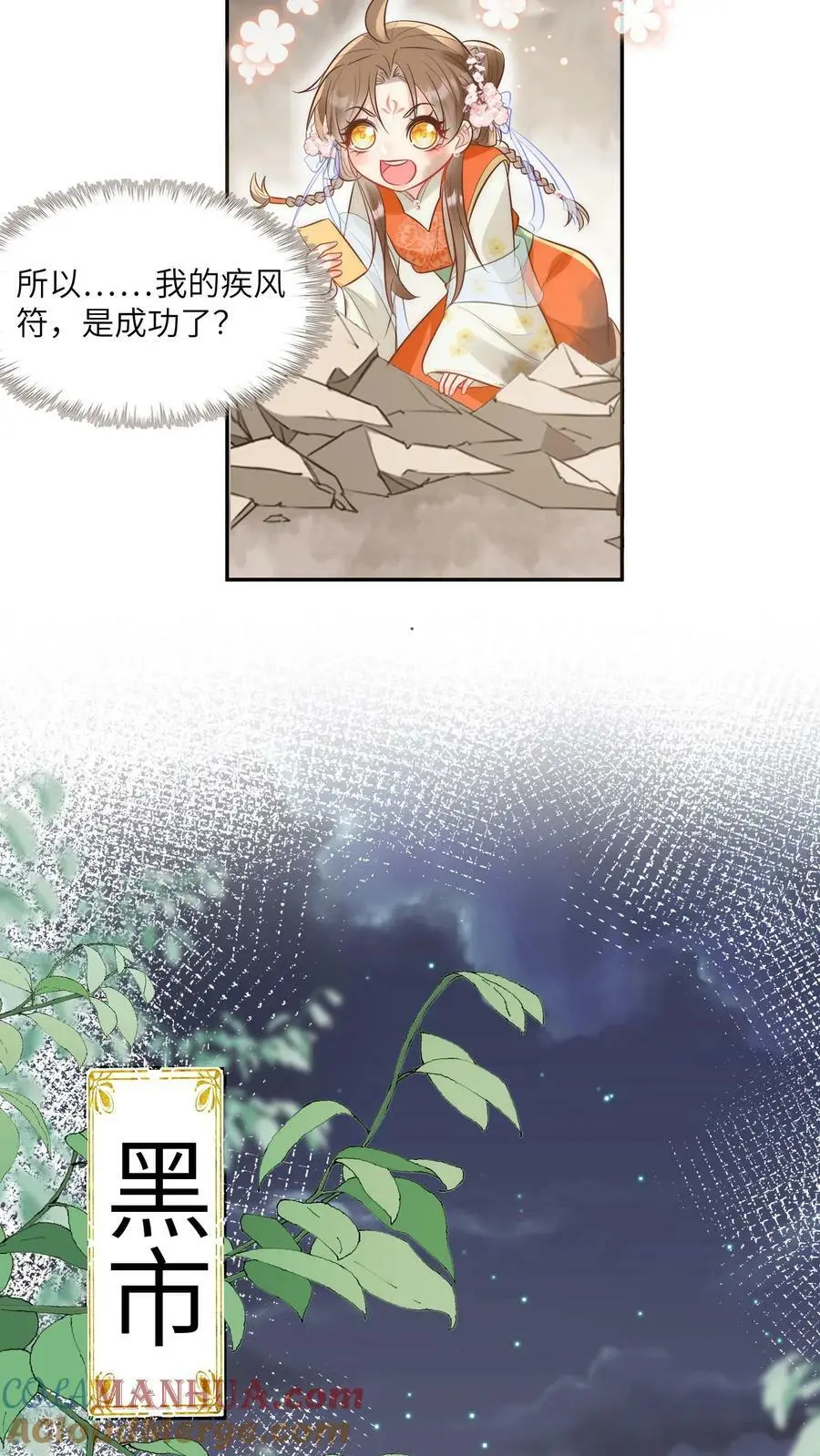小师妹明明超强却过分沙雕穿书笔趣阁漫画,第2话 只有我受伤的世界1图