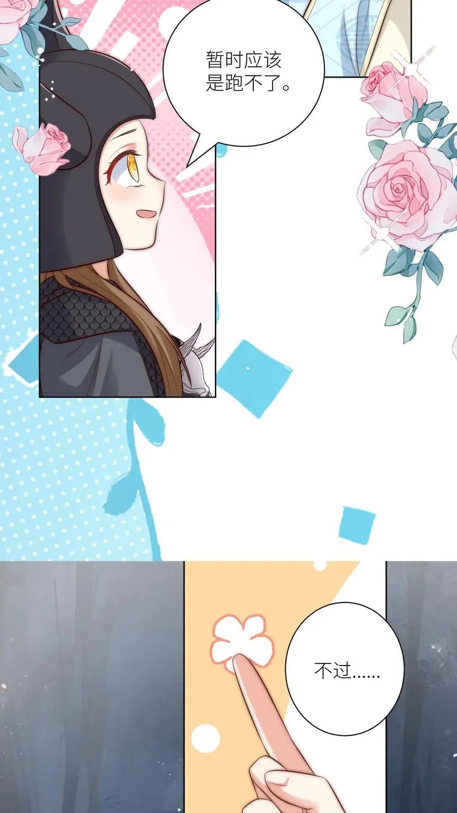 小师妹明明超强却过分沙雕叶翘免费阅读笔趣阁漫画,第144话 不知不觉就深入了敌营2图