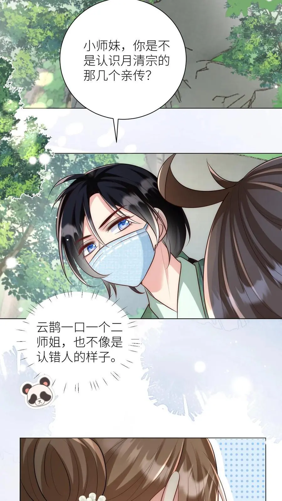 小师妹明明超强却过分沙雕叶翘免费小说漫画,第43话 我要努力投喂小师妹2图
