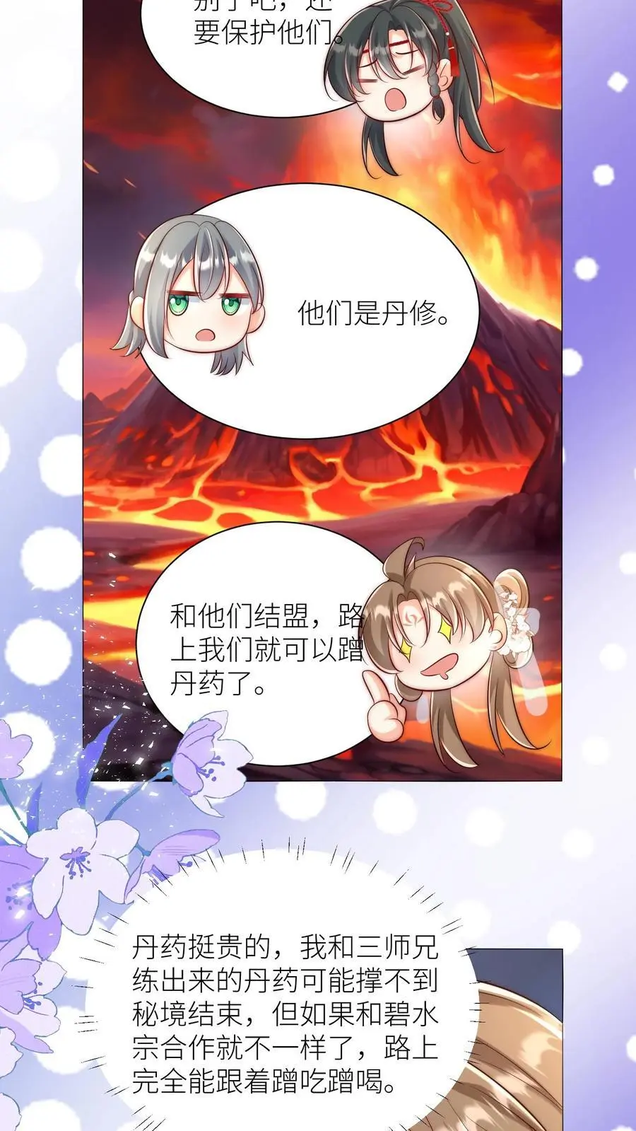 小师妹明明超强却过分沙雕叶翘免费阅读笔趣阁漫画,第176话 再过来就自杀警告！2图