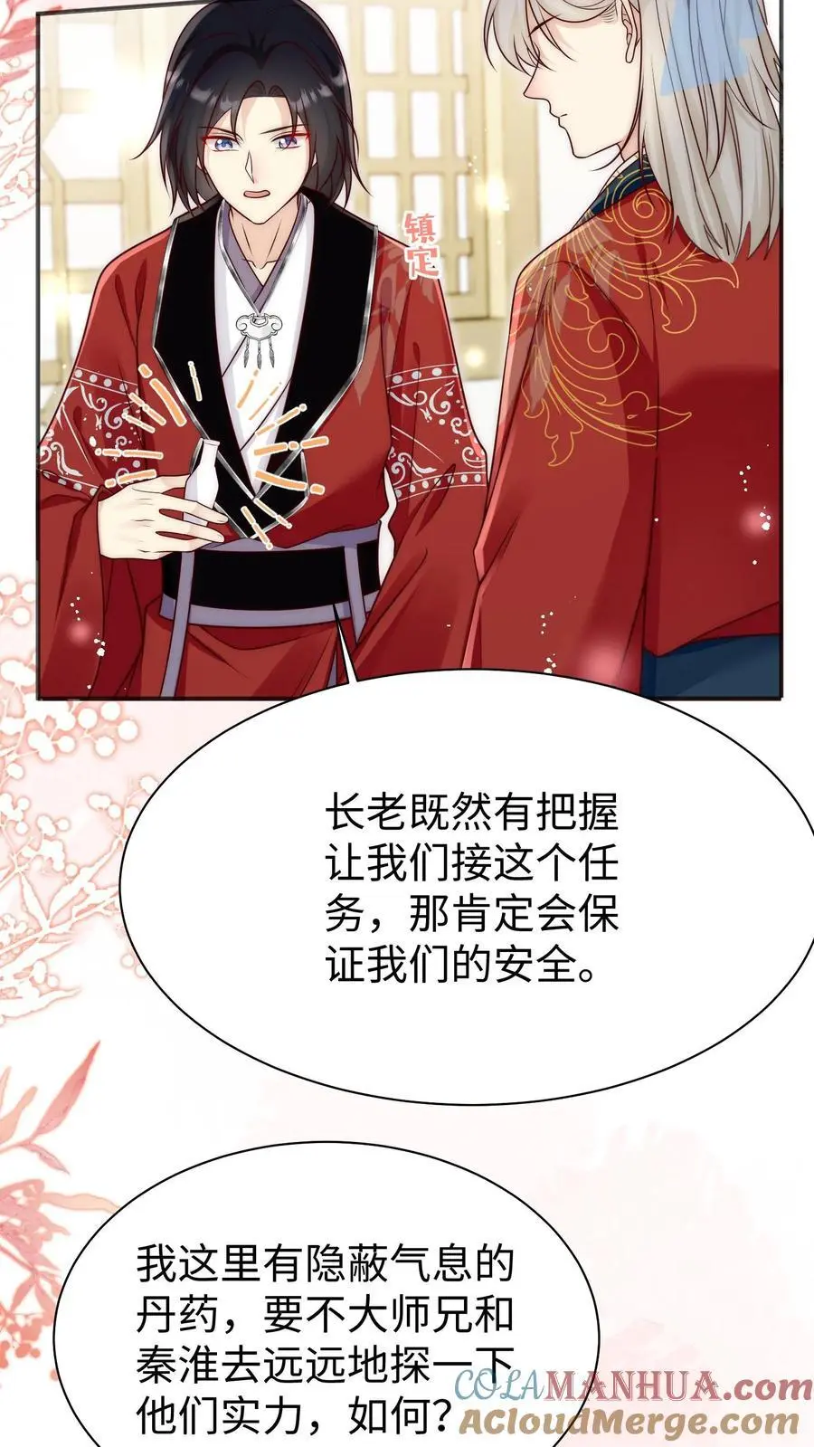 小师妹明明超强却过分沙雕穿书笔趣阁漫画,第153话 圣女和她的两个男宠1图