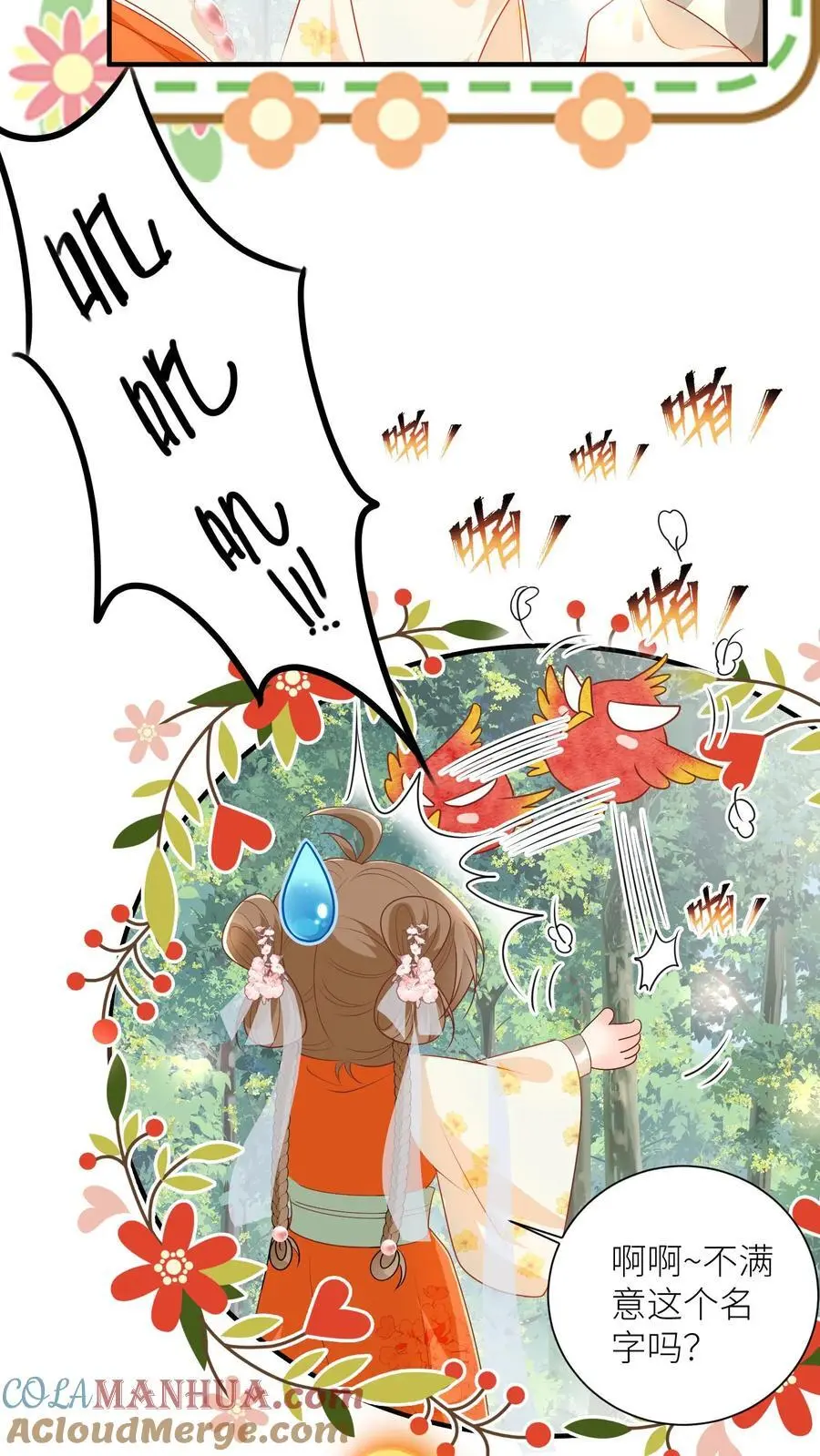 小师妹明明超强却过分沙雕叶翘免费小说漫画,第71话 肯德鸡是最霸气的鸡！1图