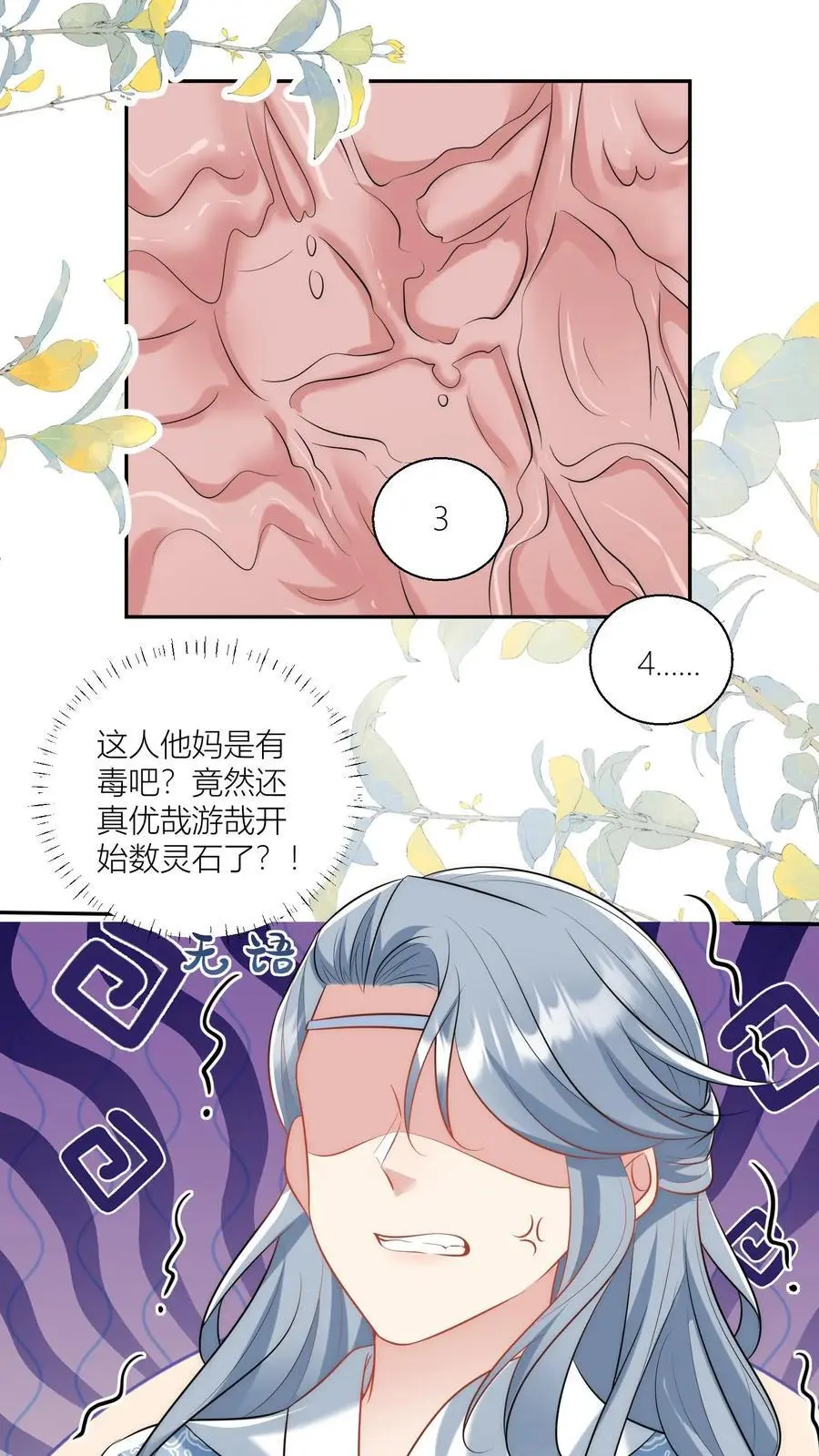 小师妹明明超强却过分沙雕叶翘免费小说漫画,第61话 要用物理打败魔法！2图