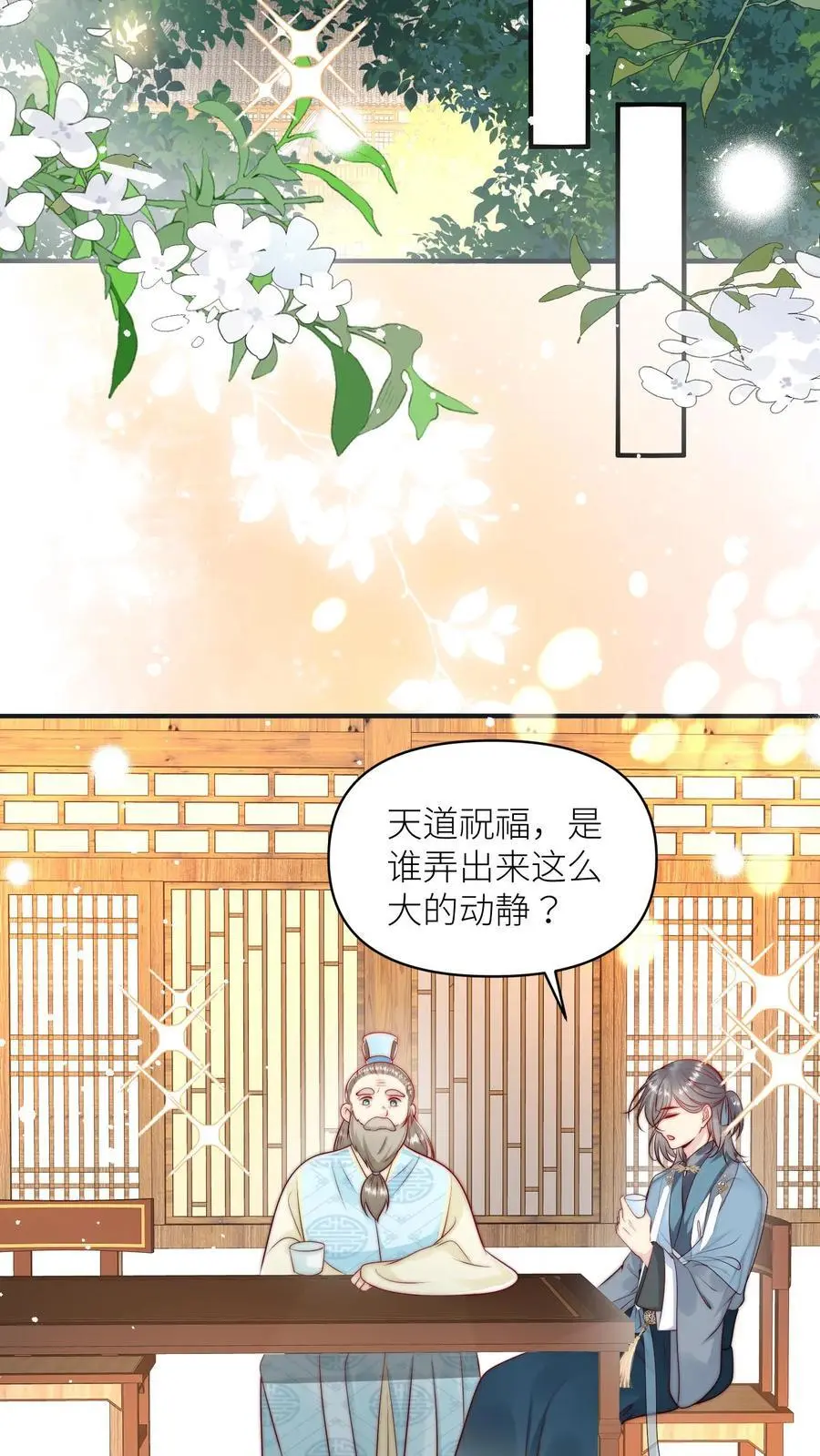 小师妹明明超强却过分沙雕叶翘免费小说漫画,第49话 原来四师兄是公用的实验品2图