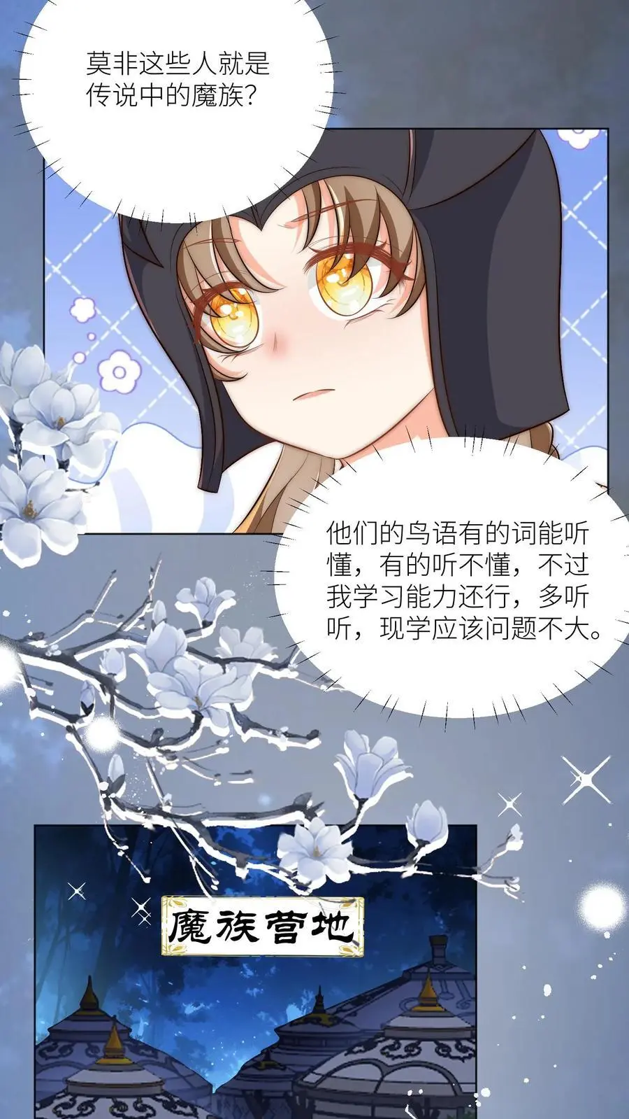 小师妹明明超强却过分沙雕叶翘免费阅读笔趣阁漫画,第143话 传说中的魔族出现了！2图