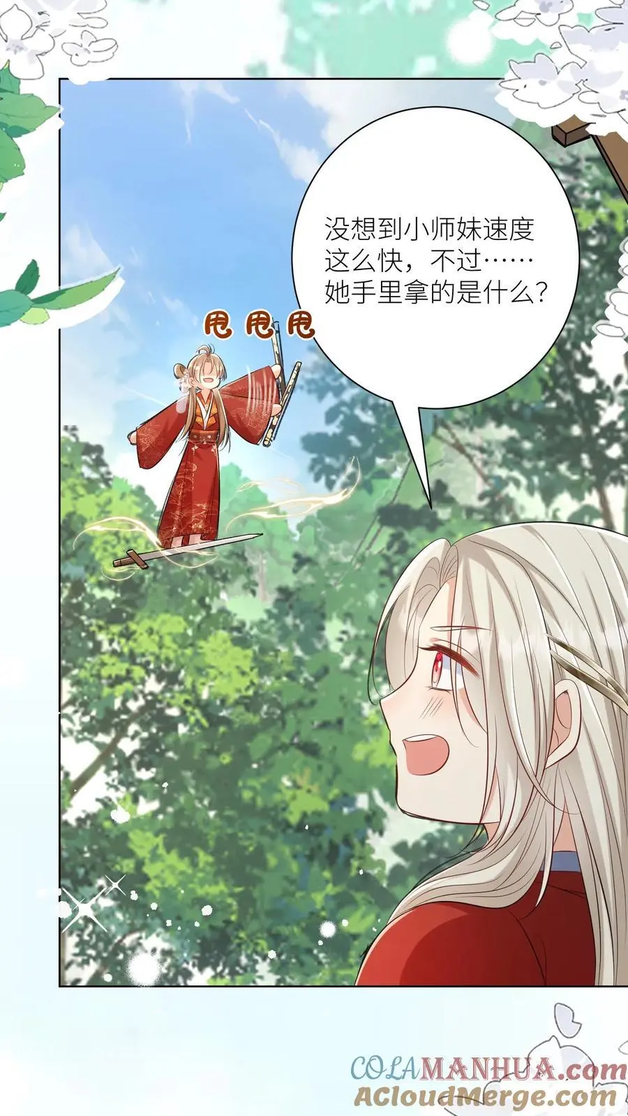 小师妹明明超强却过分沙雕叶翘免费阅读笔趣阁漫画,第106话 你们别跑啊，一起来玩啊！1图