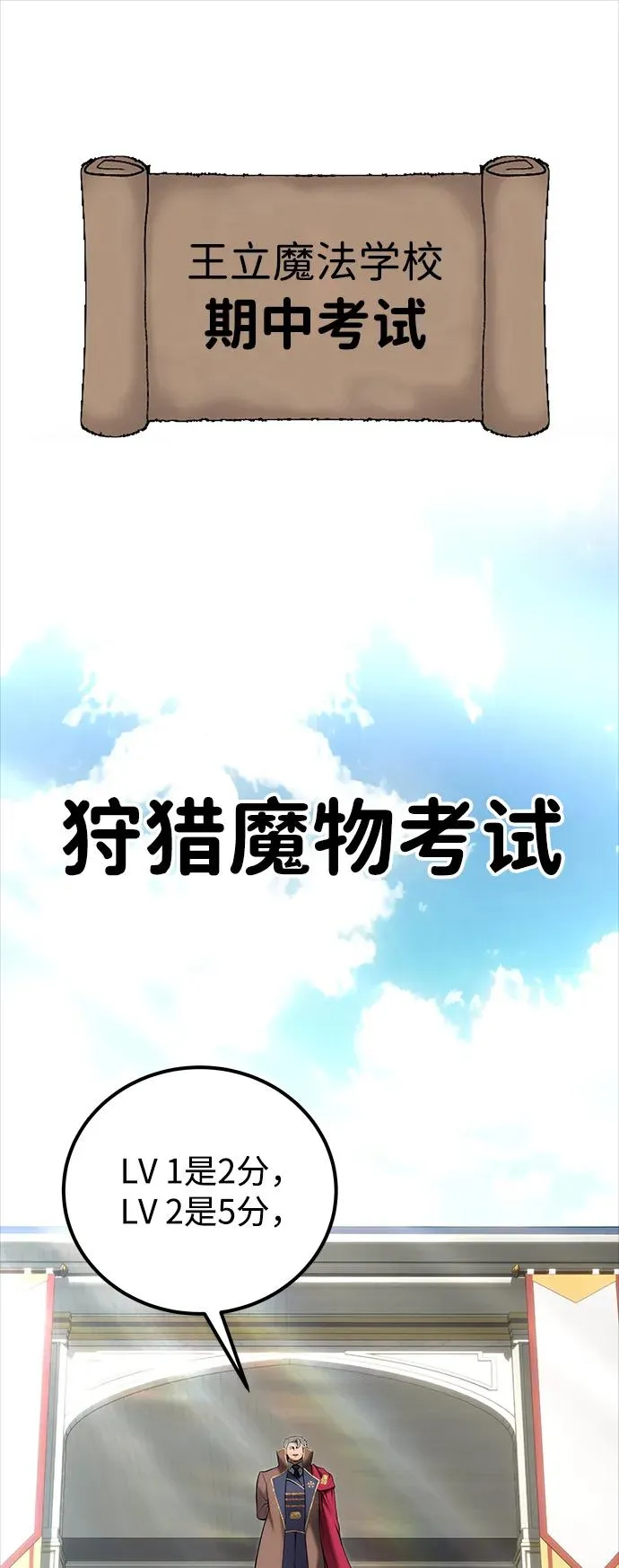 隐藏实力的番漫画,[第15话] 力量的基准2图