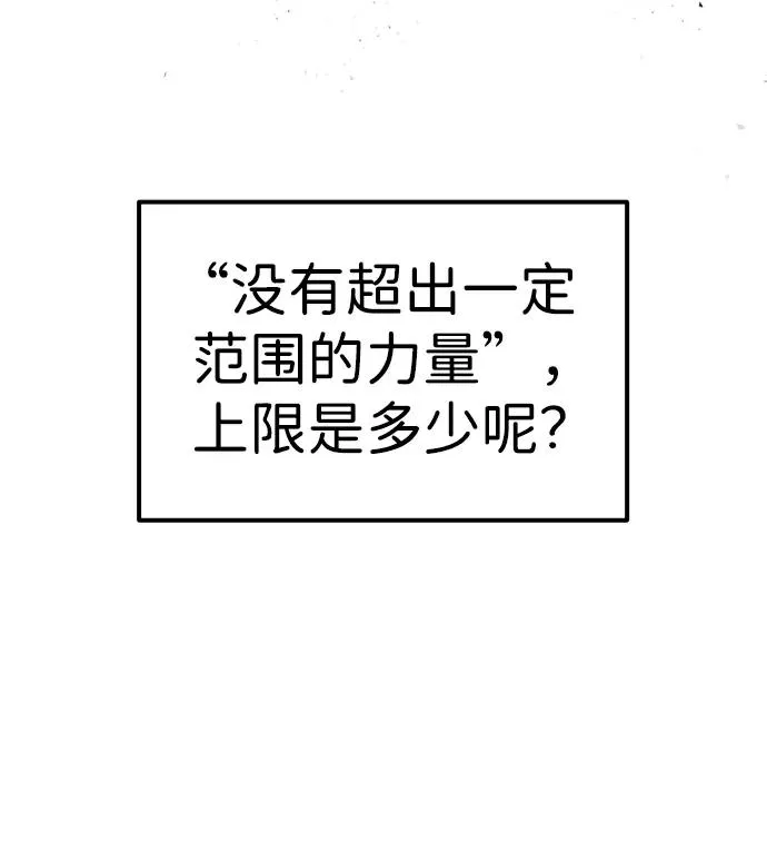 隐藏实力的幕后高手漫画,[第17话] 我可以使用没有超出一定范围的力量1图