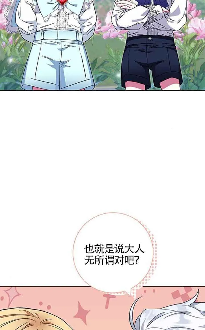 成为颓废文男主的妈妈漫画,第14话1图
