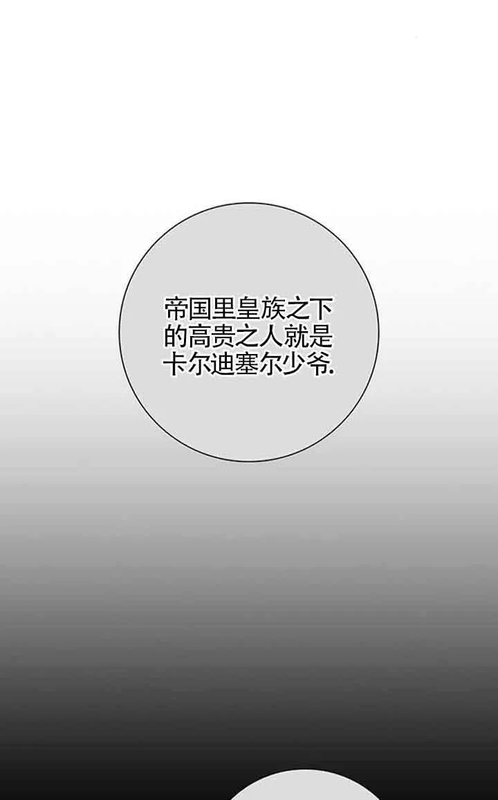 成为颓废小说的主人公的夫人漫画,第14话2图