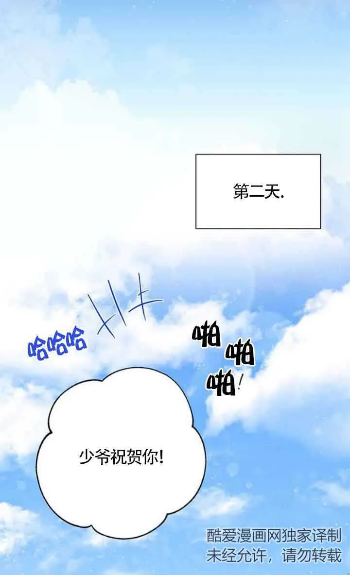 成为颓废文男主的妈妈漫画,第09话2图
