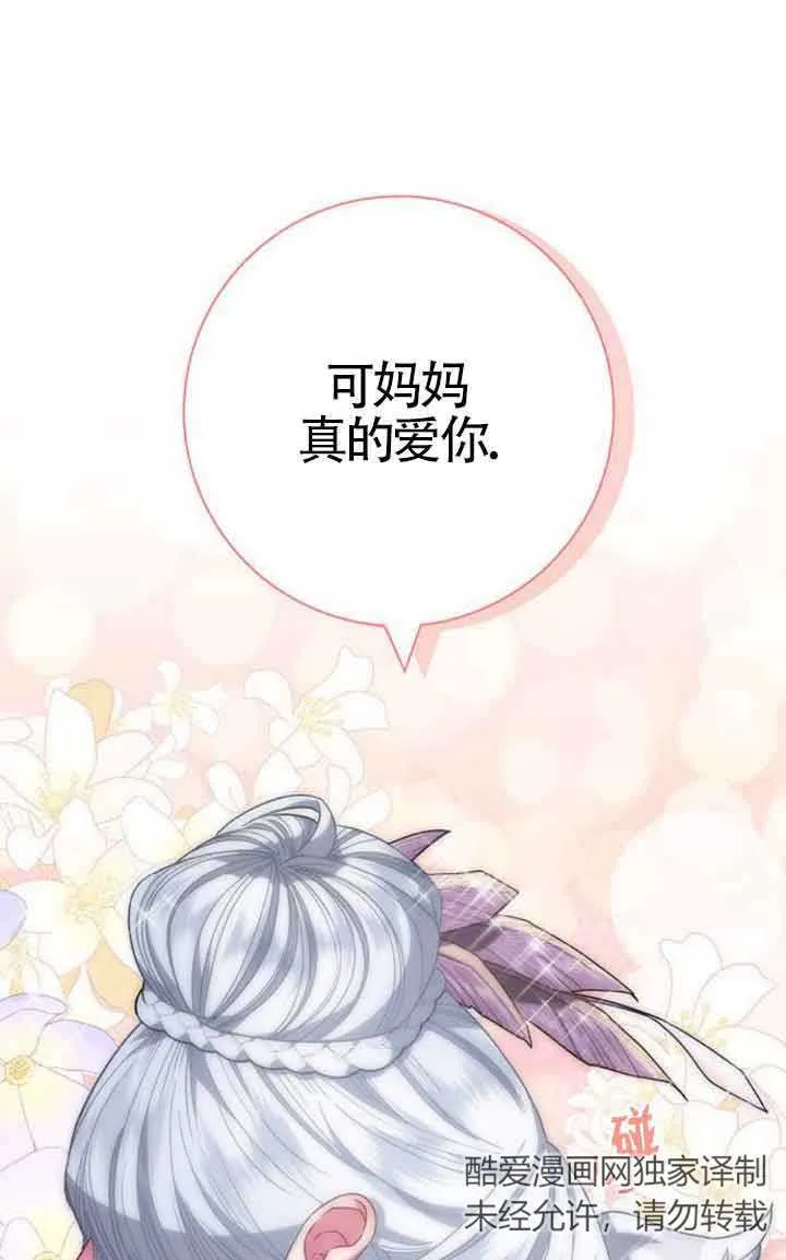 成为颓废文男主的妈妈漫画,第09话2图